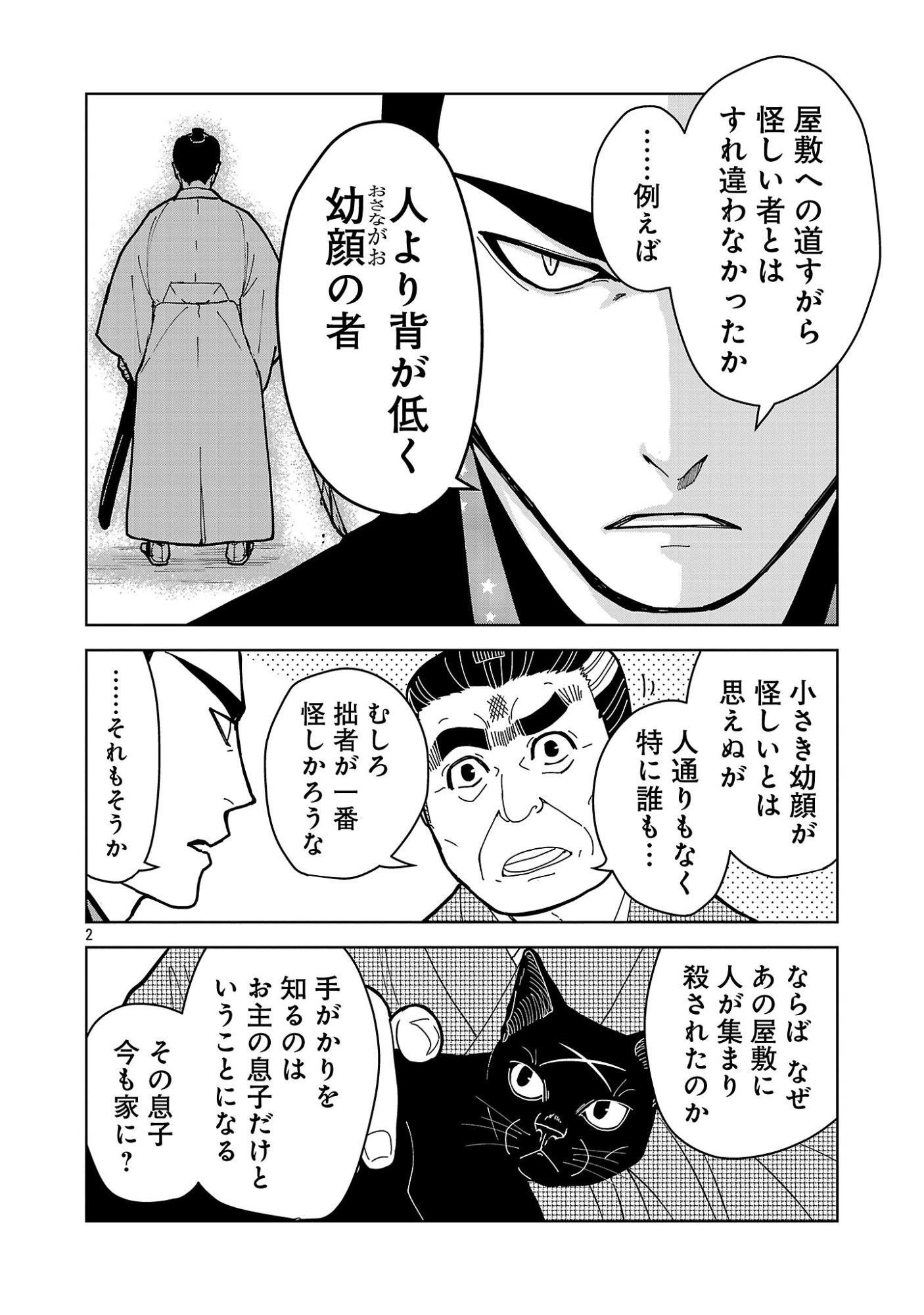 NEKOMATA KUROBEE Chapter 7.21 - Page 4