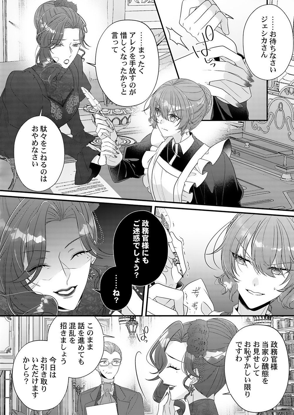 KONSEI WA AETE NO AKUYOME DESU. ~GIBO NI UBAWARETA WAKAGO WO, ADERU BEKU SHITE KAERISAKU~ Chapter 3 - Page 4