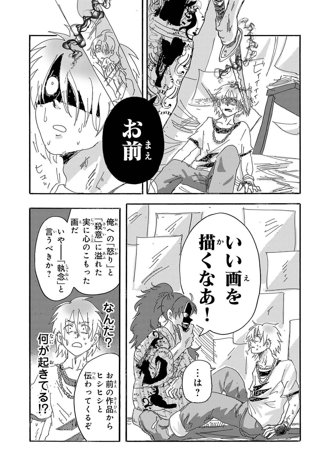 GIGAJIN Chapter 5.3 - Page 4