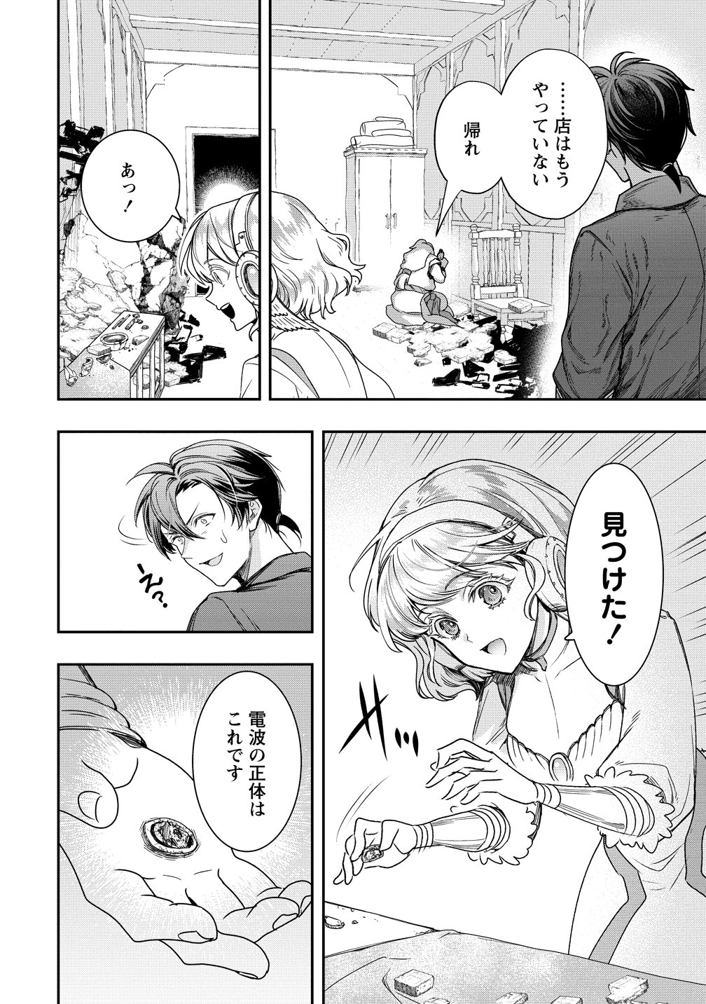 CLASS-SHOKAN NI MAKIKOMARETA TEACHER, HAZURE-SKILL DE MACHINE-GIRL WO REPAIR SURU Chapter 44 - Page 4