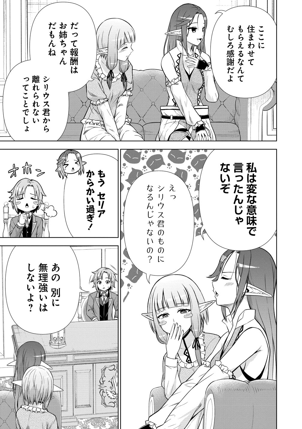 DAI 3 OUJI WA SLOW LIFE O GOSHOMOU (MANGA) Chapter 41 - Page 4