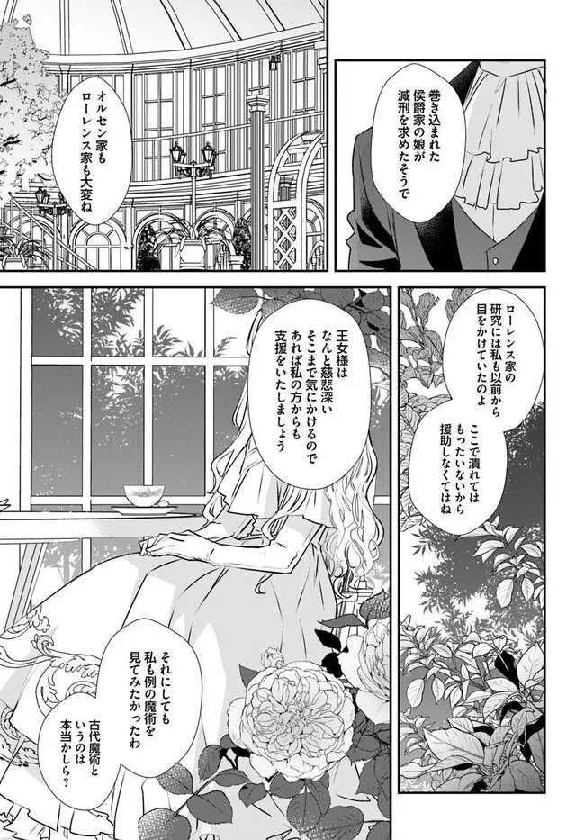 KYUUTEI MAJUTSUSHI NO KONYAKUSHA Chapter 31.4 - Page 4