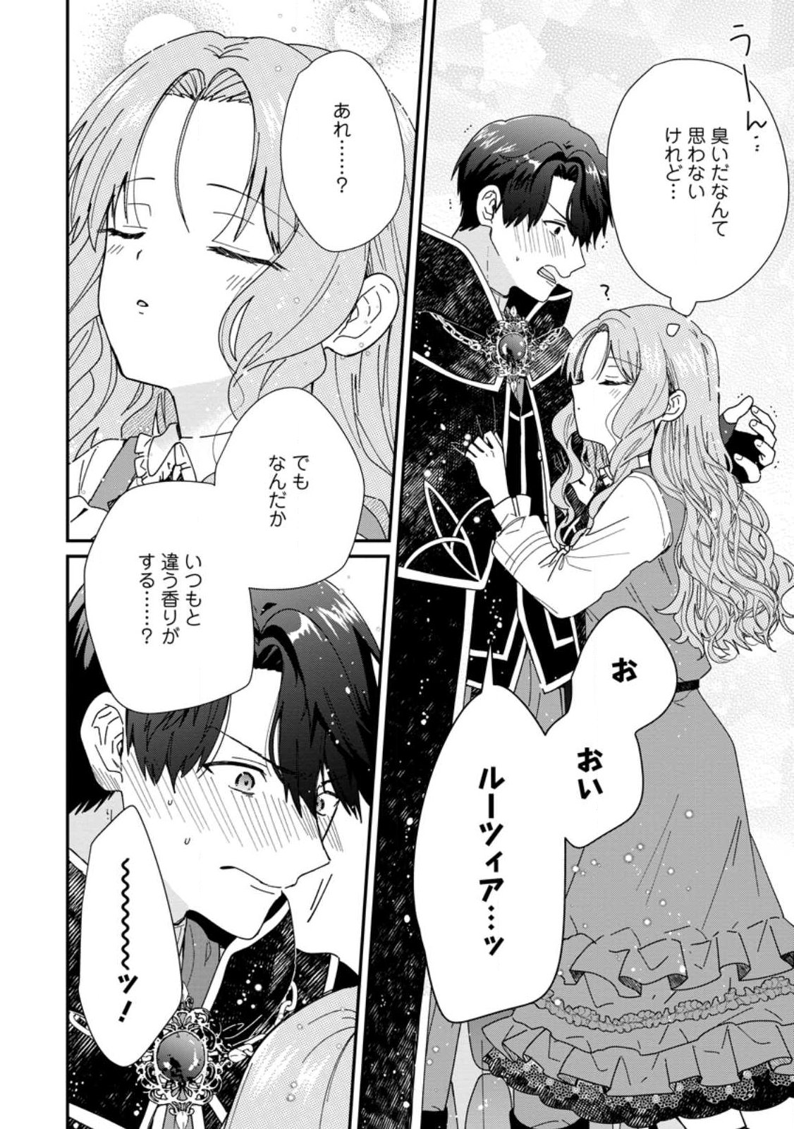 OCHIKOBORE DAME REIJOU WA DEKIAI SARETE UMAREKAWARIMASU!? HOMERARERU NO GA URESHIKUTE GANBATTE ITARA KIKAKU-GAI NO SAINOU GA KAIKA SHIMASHITA Chapter 18.1 - Page 4