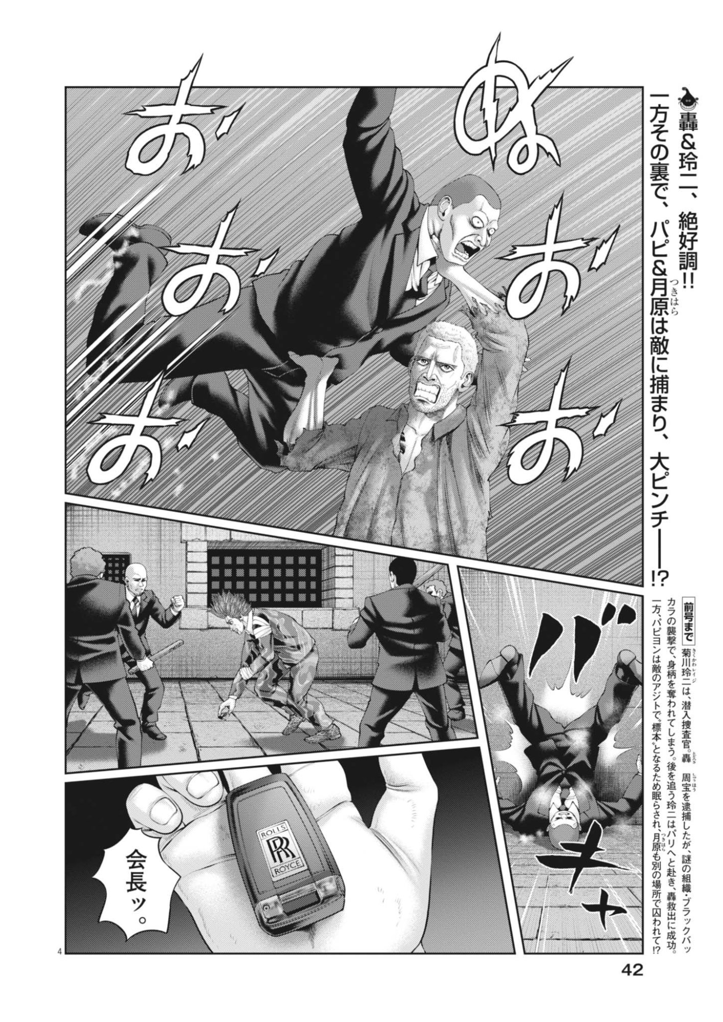 MOGURA NO UTA - RAW Chapter 992 - Page 4