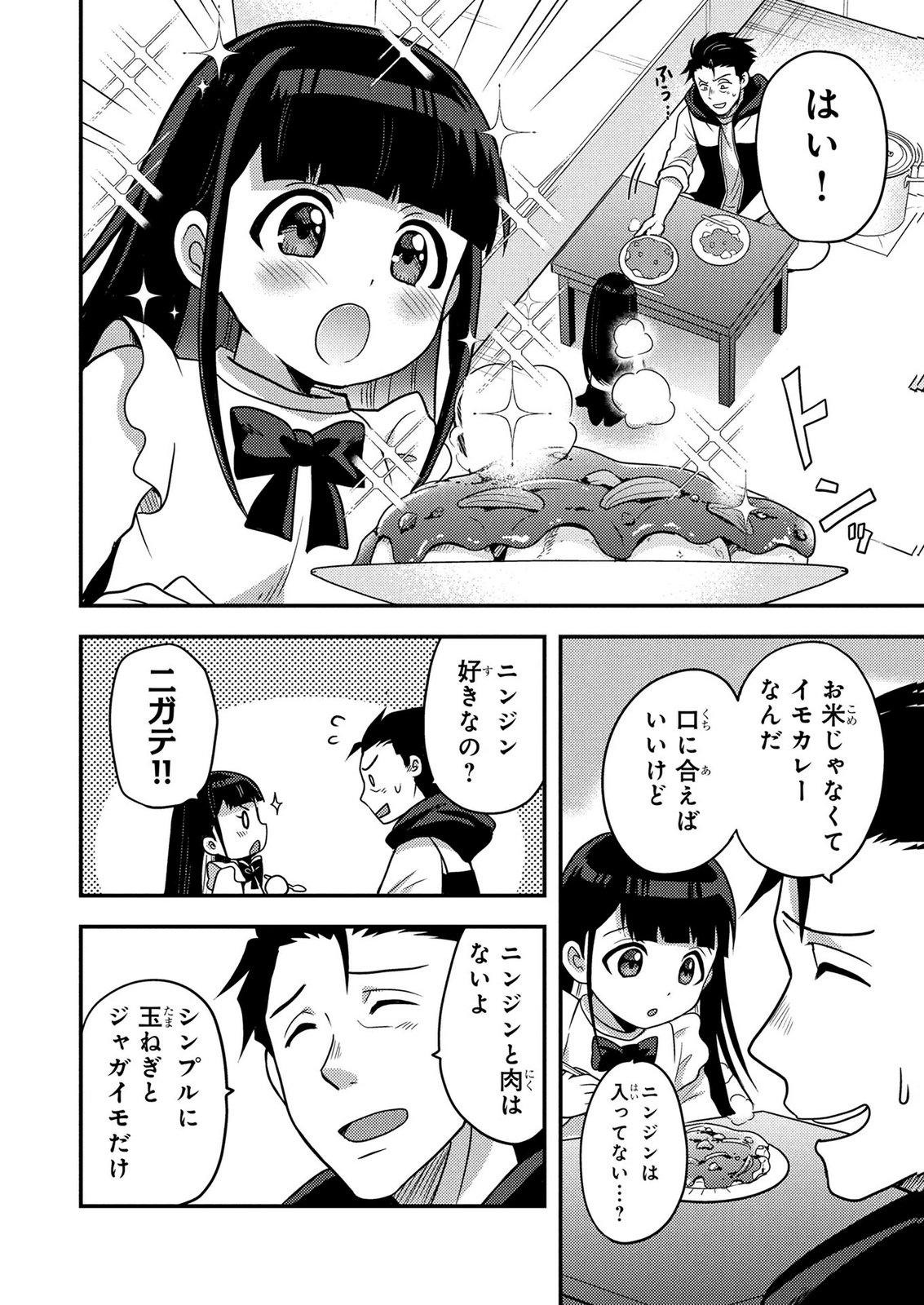AROUND OTOKO NO TOKYO DUNGEON SEIKATSU Chapter 10 - Page 8