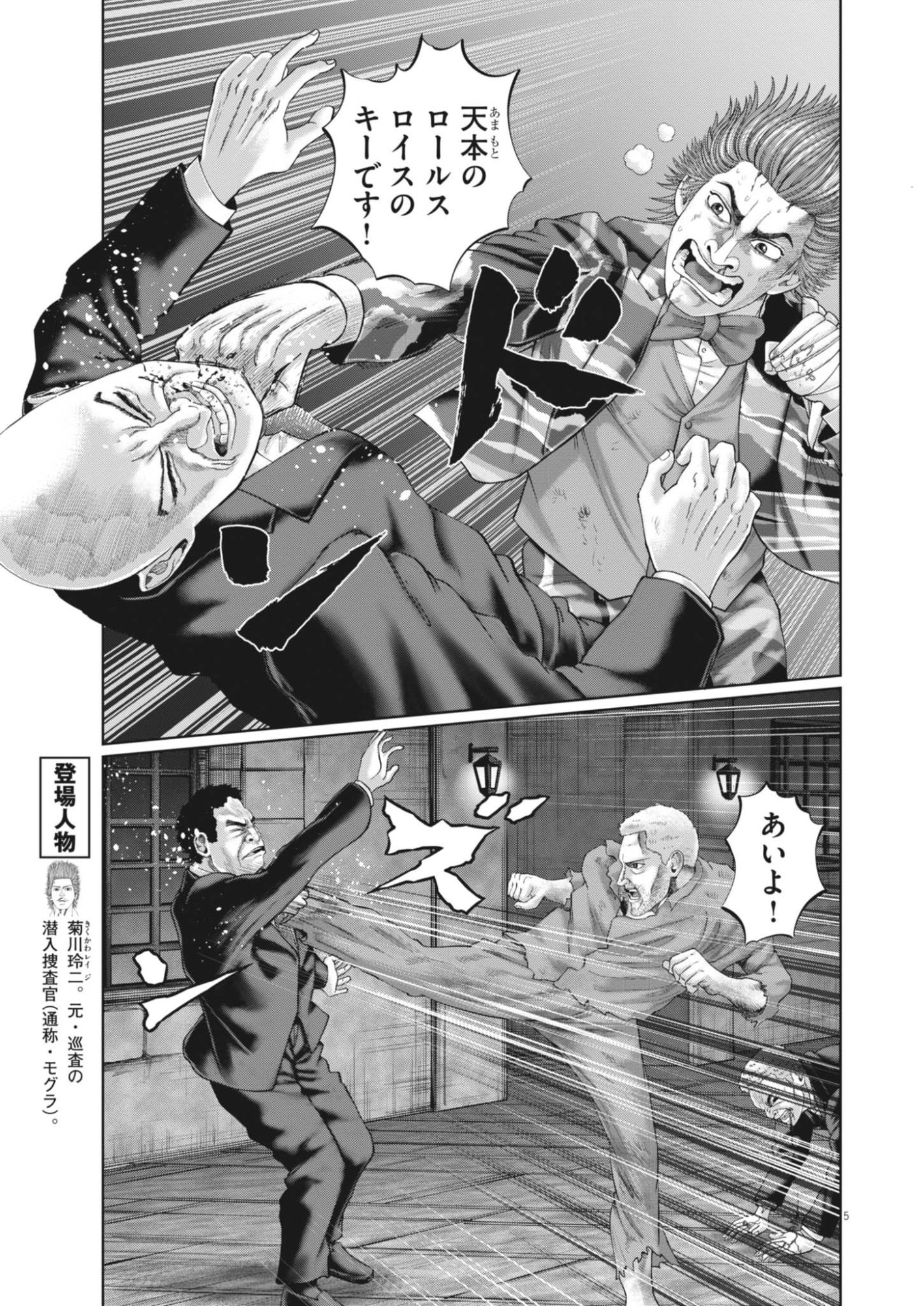 MOGURA NO UTA - RAW Chapter 992 - Page 5