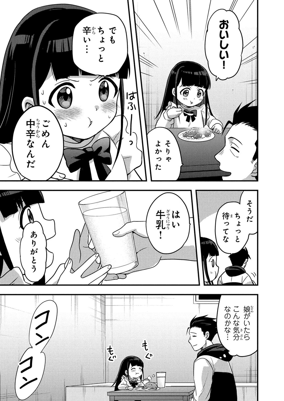 AROUND OTOKO NO TOKYO DUNGEON SEIKATSU Chapter 10 - Page 9