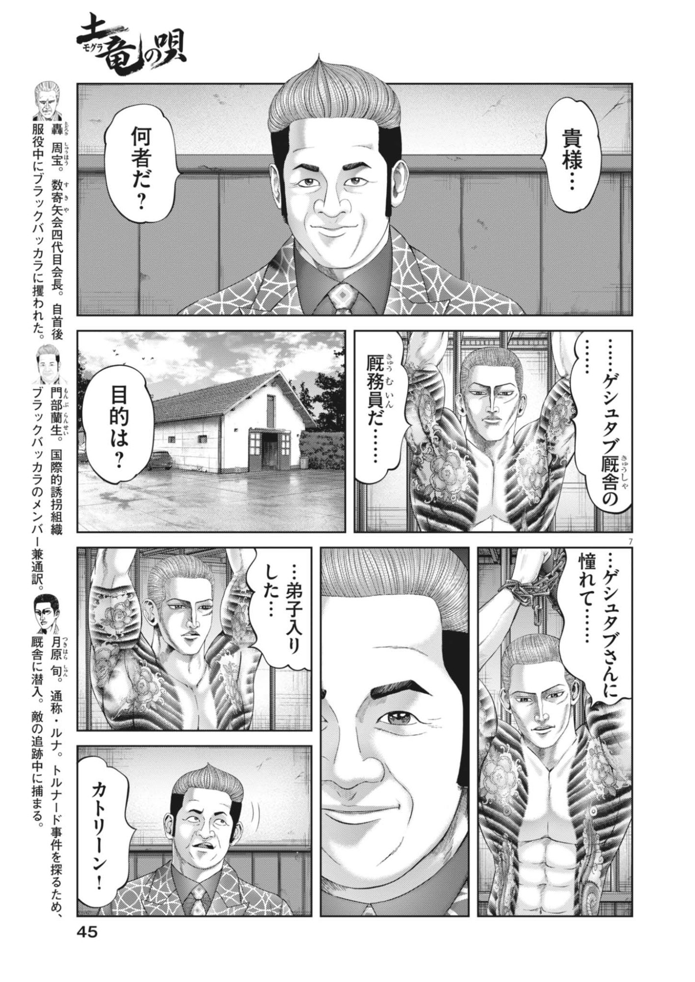 MOGURA NO UTA - RAW Chapter 992 - Page 7