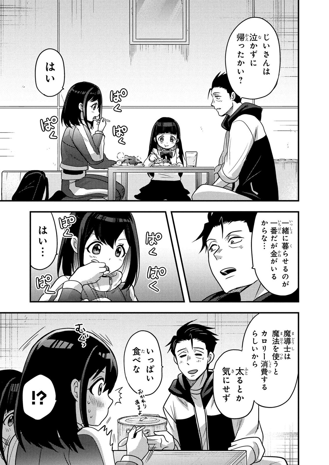 AROUND OTOKO NO TOKYO DUNGEON SEIKATSU Chapter 10 - Page 11