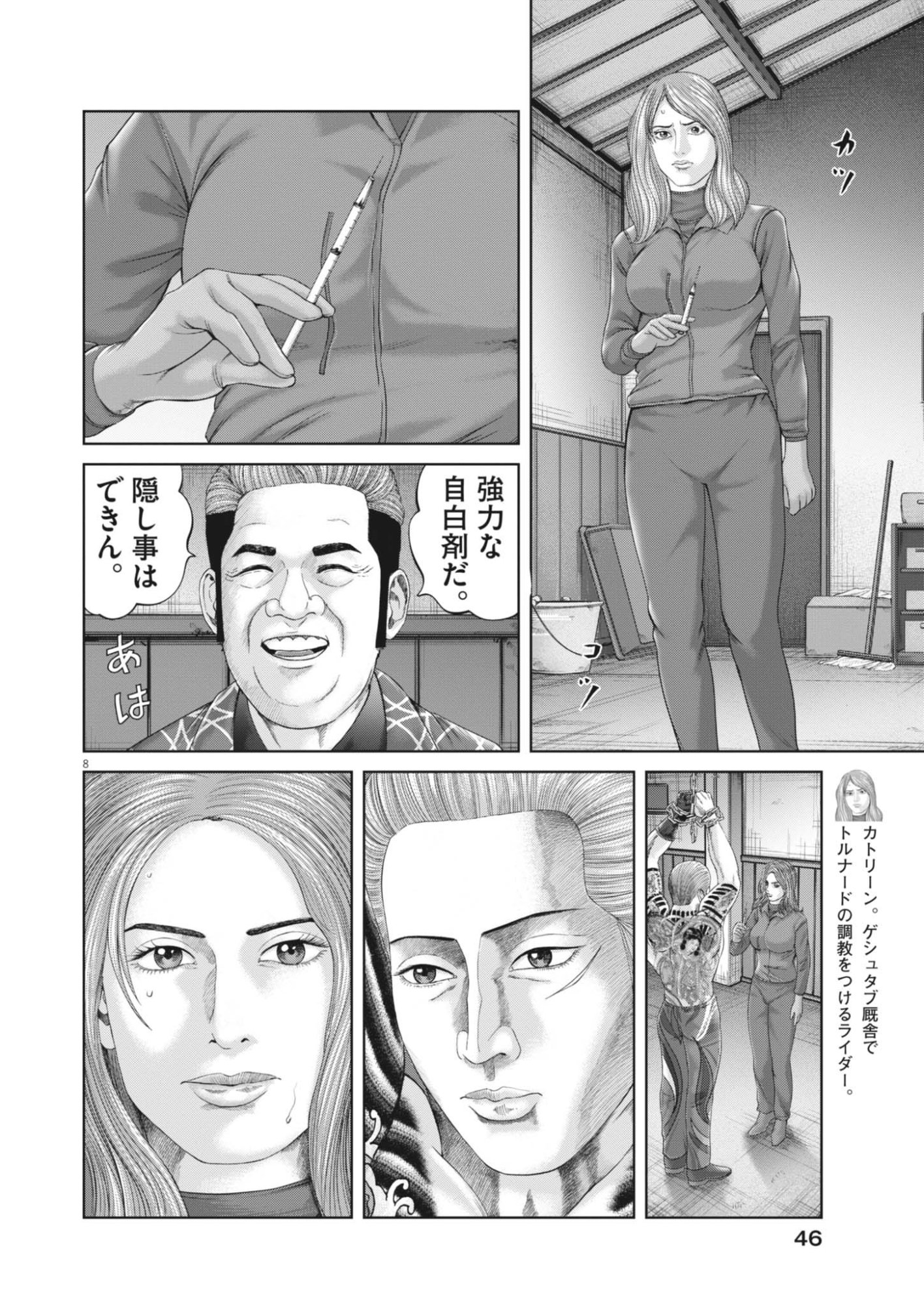 MOGURA NO UTA - RAW Chapter 992 - Page 8