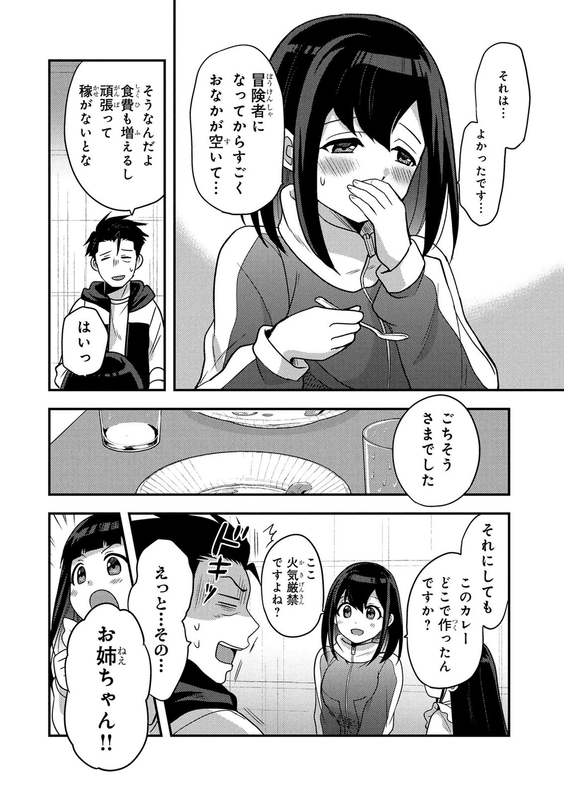 AROUND OTOKO NO TOKYO DUNGEON SEIKATSU Chapter 10 - Page 12