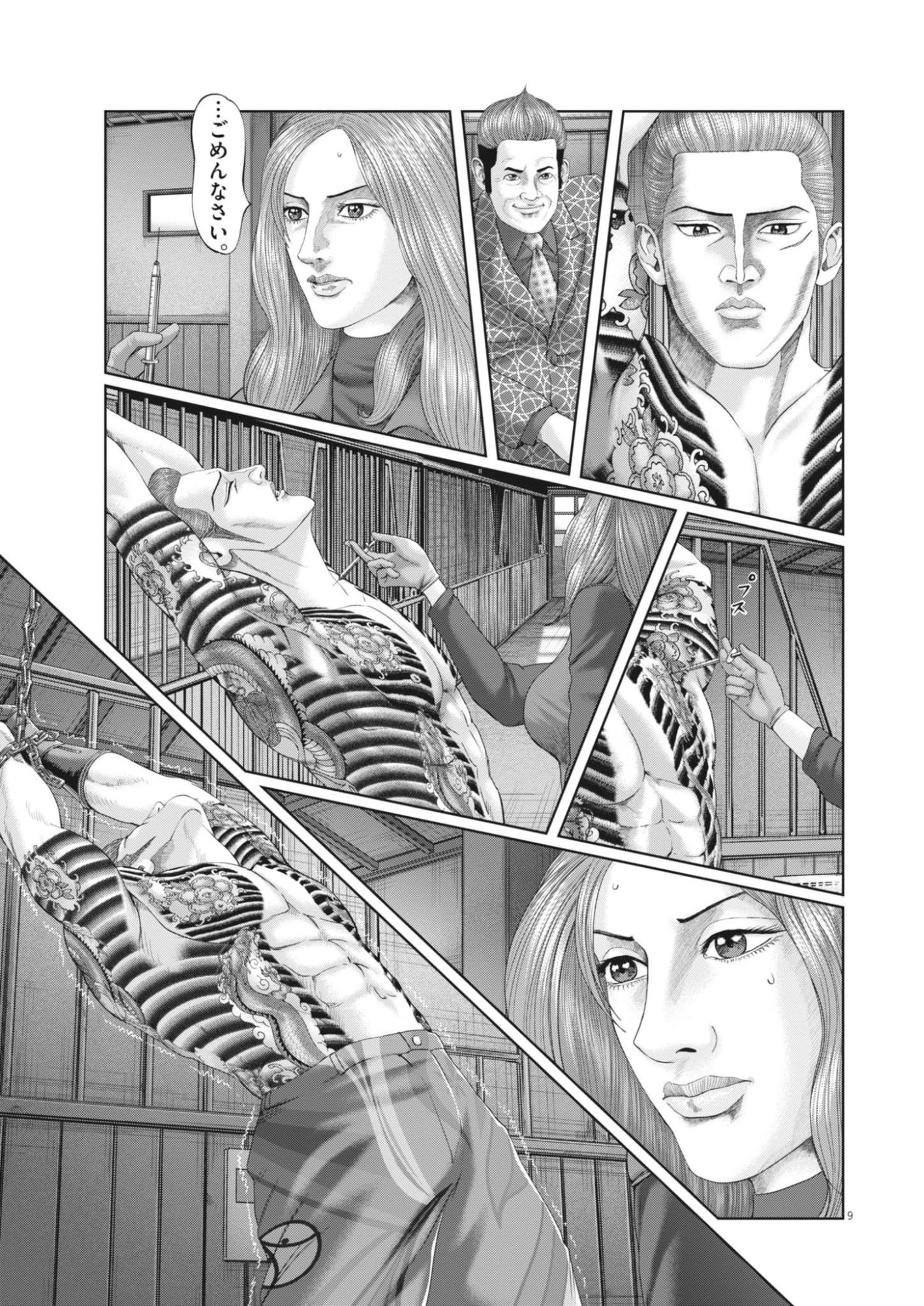 MOGURA NO UTA - RAW Chapter 992 - Page 9