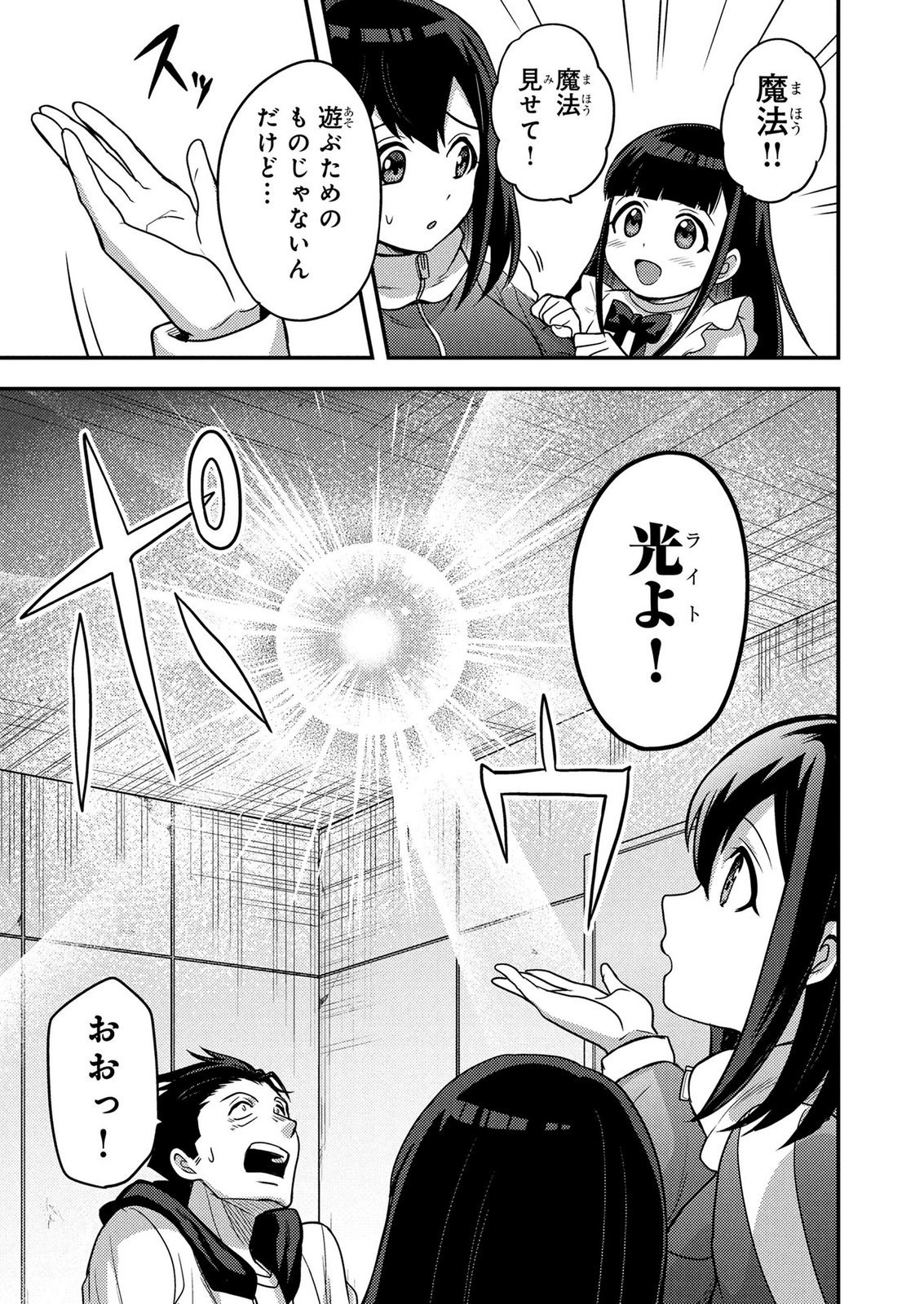 AROUND OTOKO NO TOKYO DUNGEON SEIKATSU Chapter 10 - Page 13