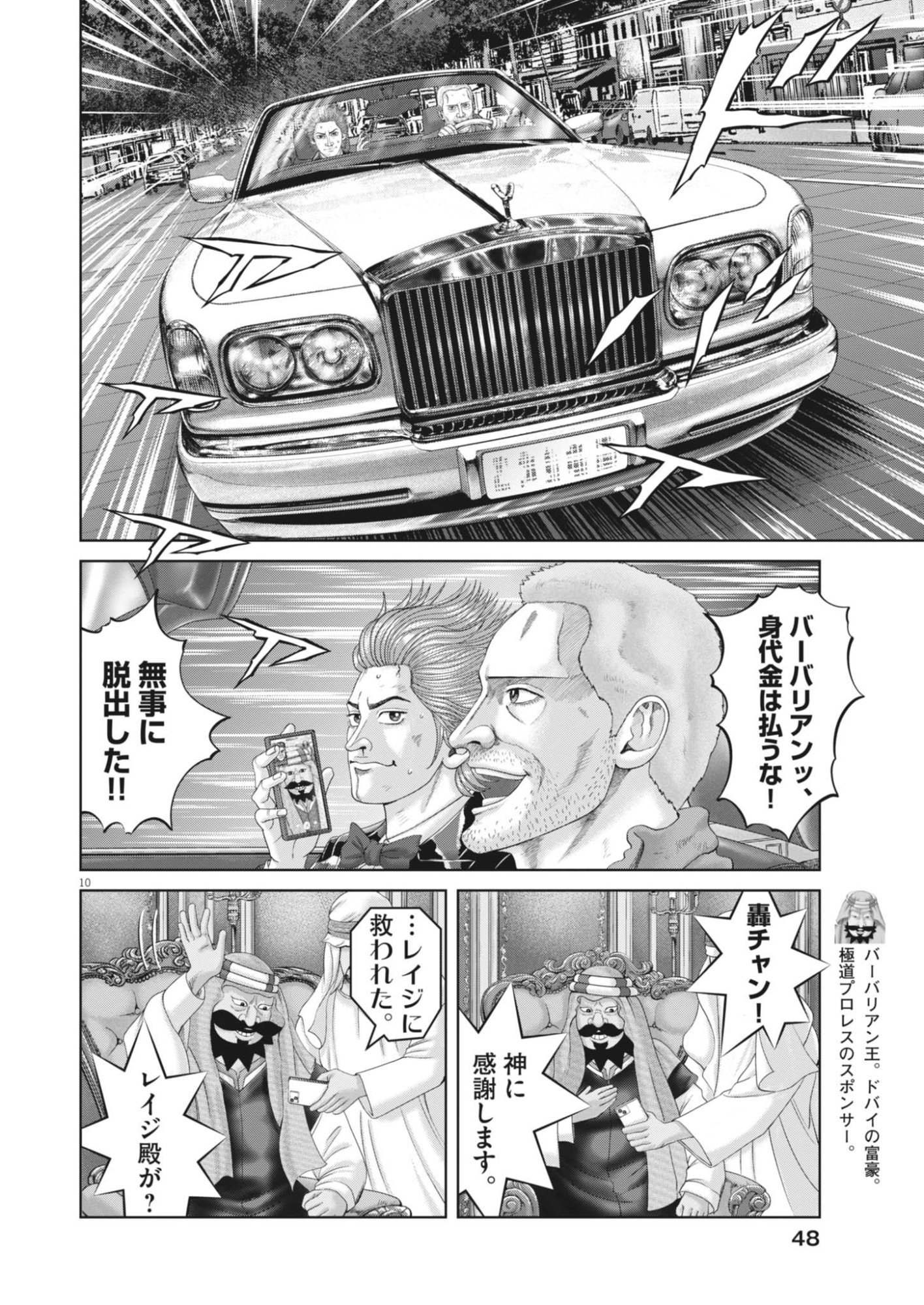 MOGURA NO UTA - RAW Chapter 992 - Page 10