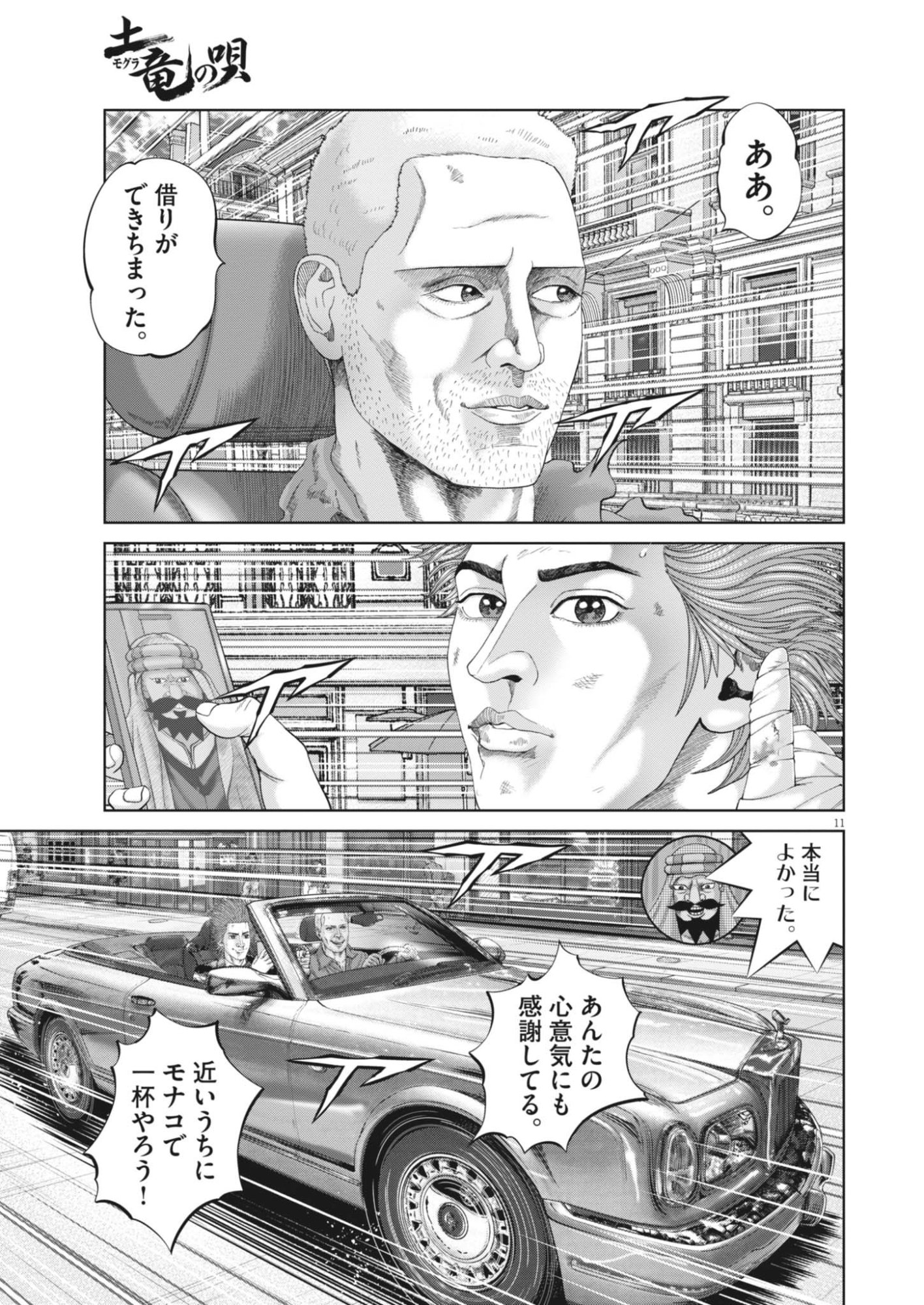 MOGURA NO UTA - RAW Chapter 992 - Page 11