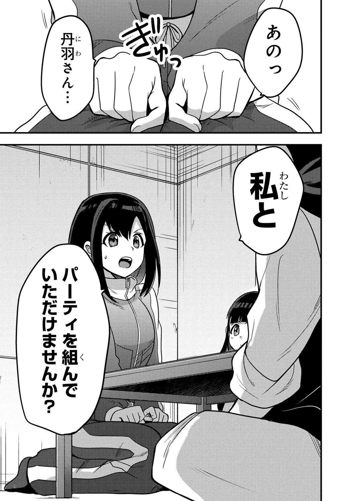 AROUND OTOKO NO TOKYO DUNGEON SEIKATSU Chapter 10 - Page 15