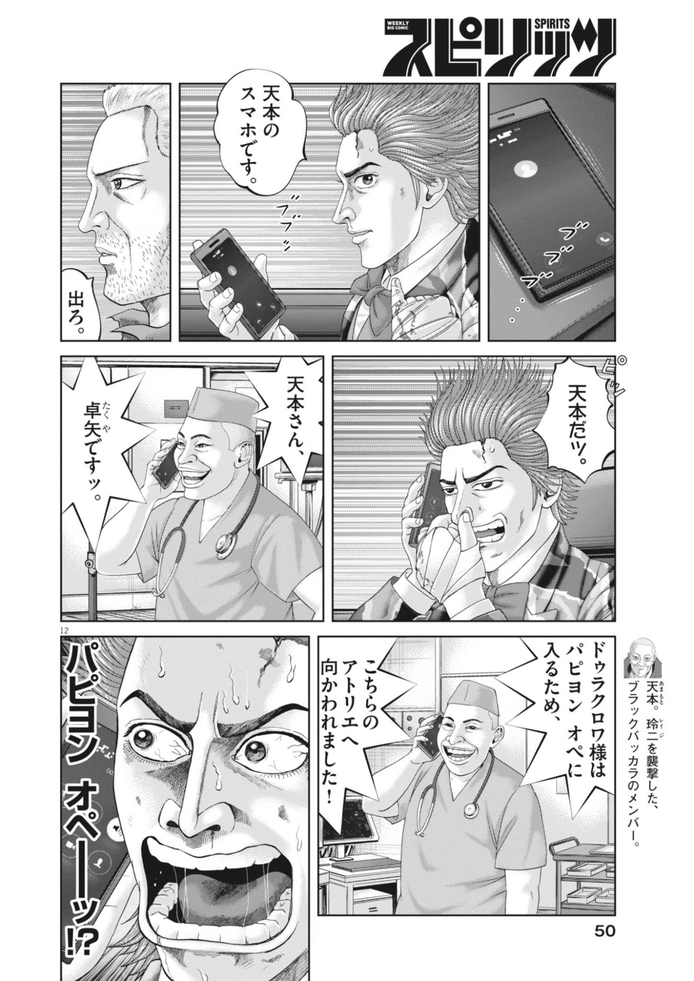 MOGURA NO UTA - RAW Chapter 992 - Page 12