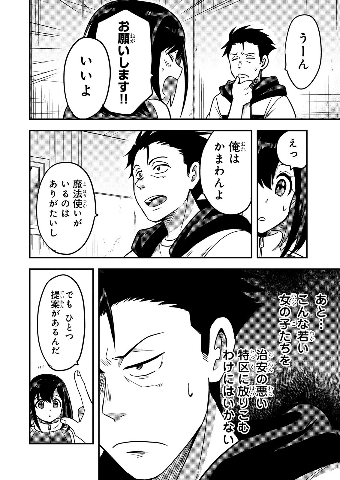 AROUND OTOKO NO TOKYO DUNGEON SEIKATSU Chapter 10 - Page 16