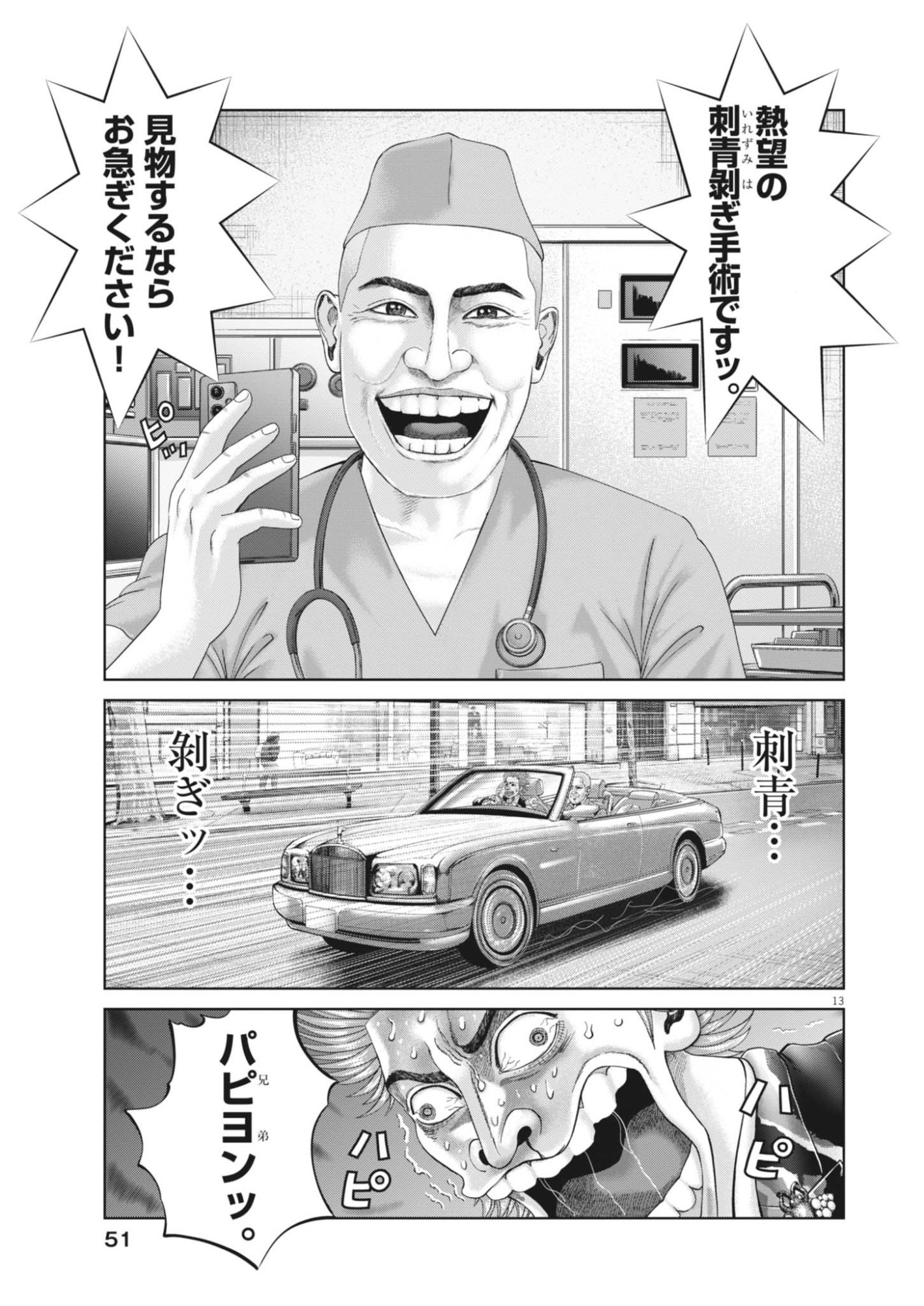MOGURA NO UTA - RAW Chapter 992 - Page 13