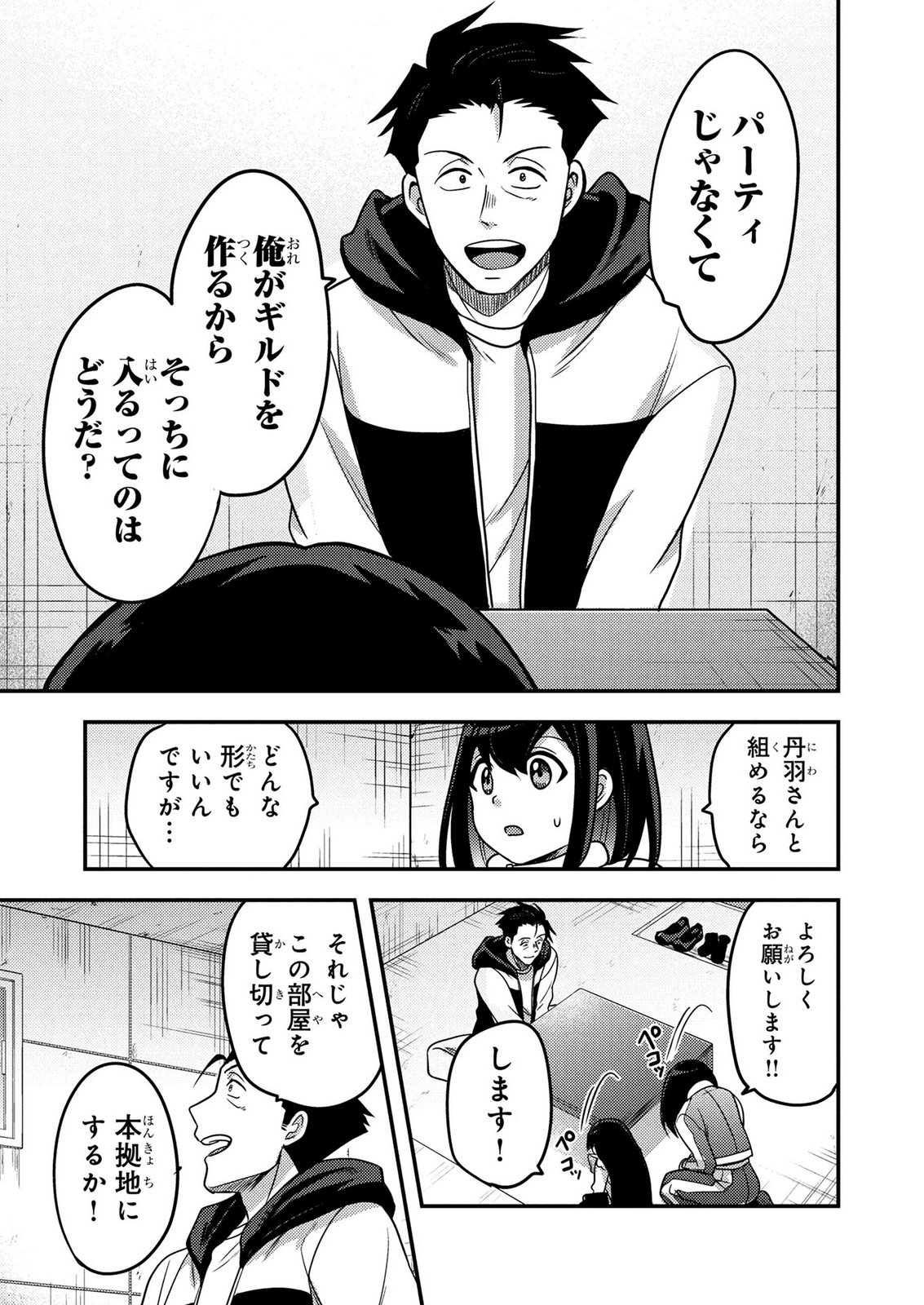 AROUND OTOKO NO TOKYO DUNGEON SEIKATSU Chapter 10 - Page 17