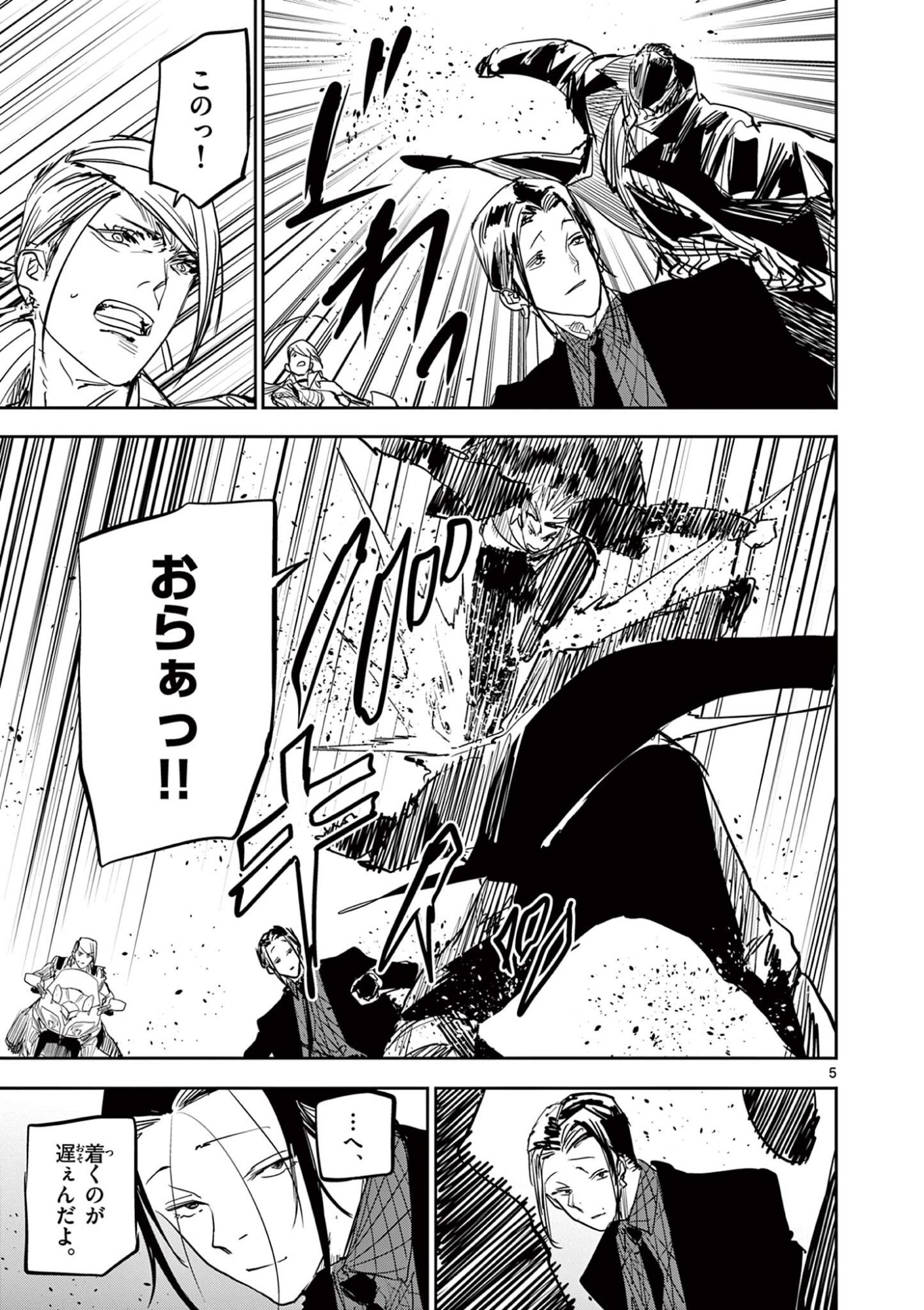 SAIKO AIZU Chapter 94 - Page 5
