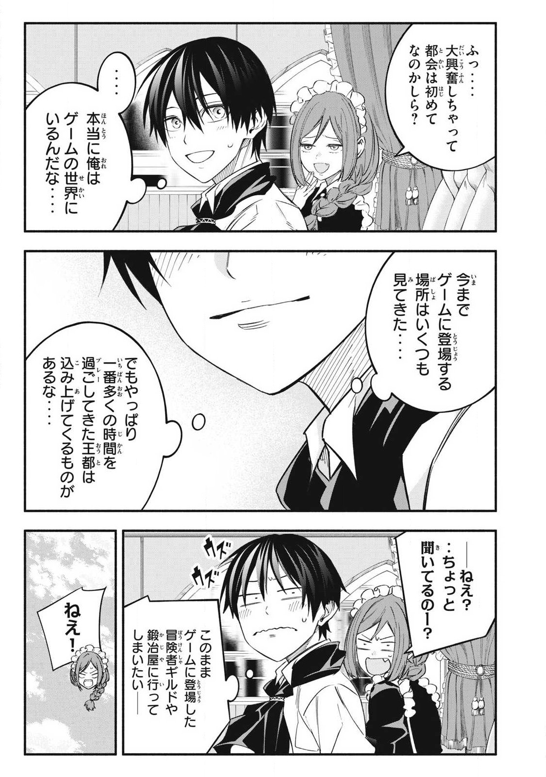 GEEMU CHUUBAN DE SHINU AKUYAKU KIZOKU NI TENSEI SHITA NODE, HAZURE SKILL "TAME" WO KUSHI SHITE SAIKYOU WO MEZASHITE MITA Chapter 67 - Page 5