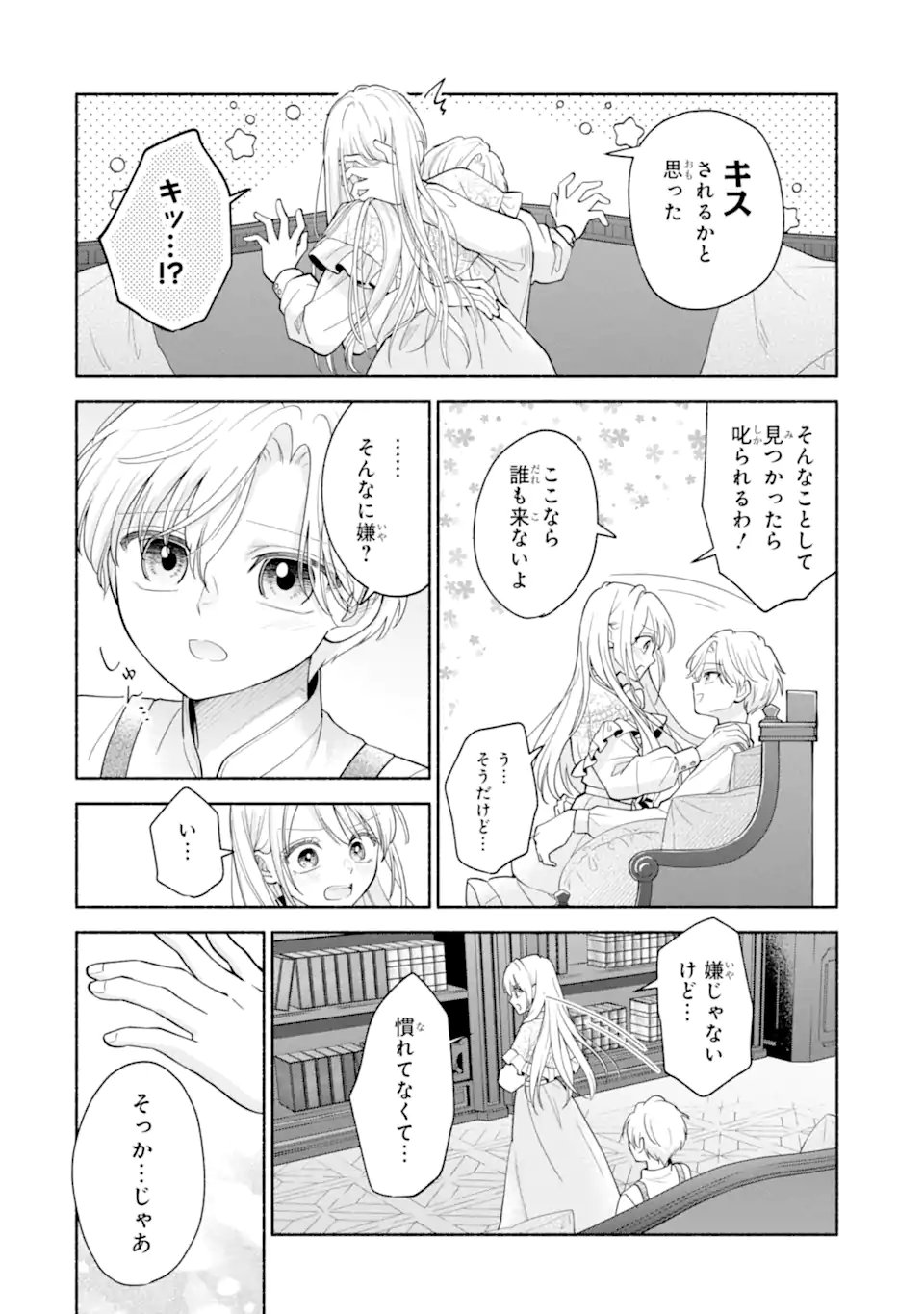 KAMI NO SHINPAN DE YARINAOSHI SASERARETEIMASU ~NIDOME NO JINSEI DE WA TSUMETAKATTA KONYAKUSHA KARA DEKIAISARERU~ Chapter 3.2 - Page 5