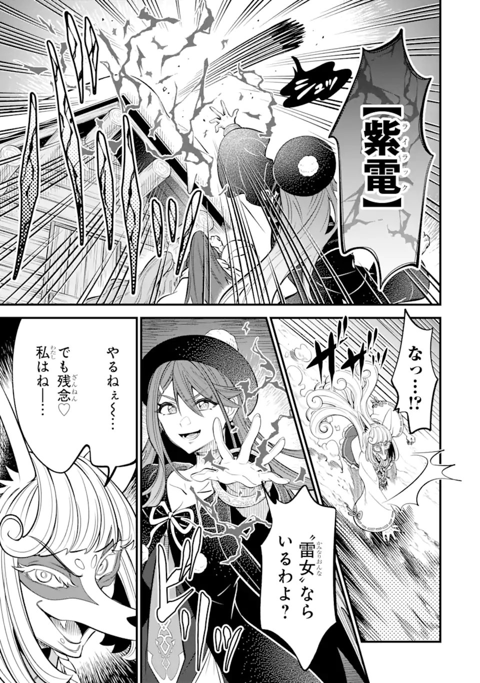WHEN I TRIED STRENGTHENING 【RUSTED SWORD】, IT EVOLVED INTO AN OVERPOWERED MAGIC SWORD Chapter 18.3 - Page 5