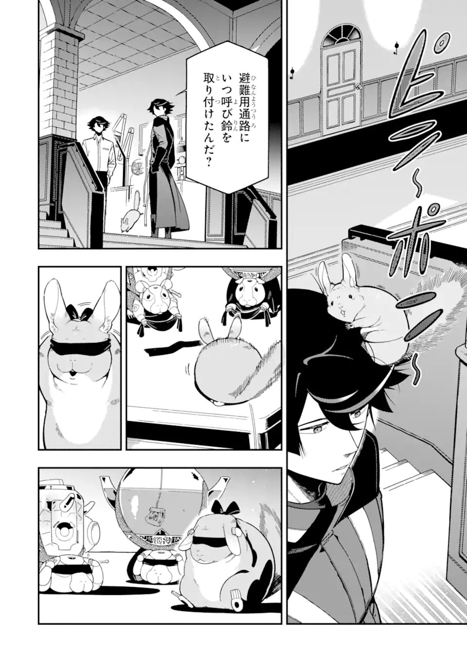 ANSATSU SKILL DE ISEKAI SAIKYOU - RENKINJUTSU TO ANSATSUJUTSU O KIWAMETA ORE WA, SEKAI O KAGE KARA SHIHAI SURU Chapter 29.3 - Page 5