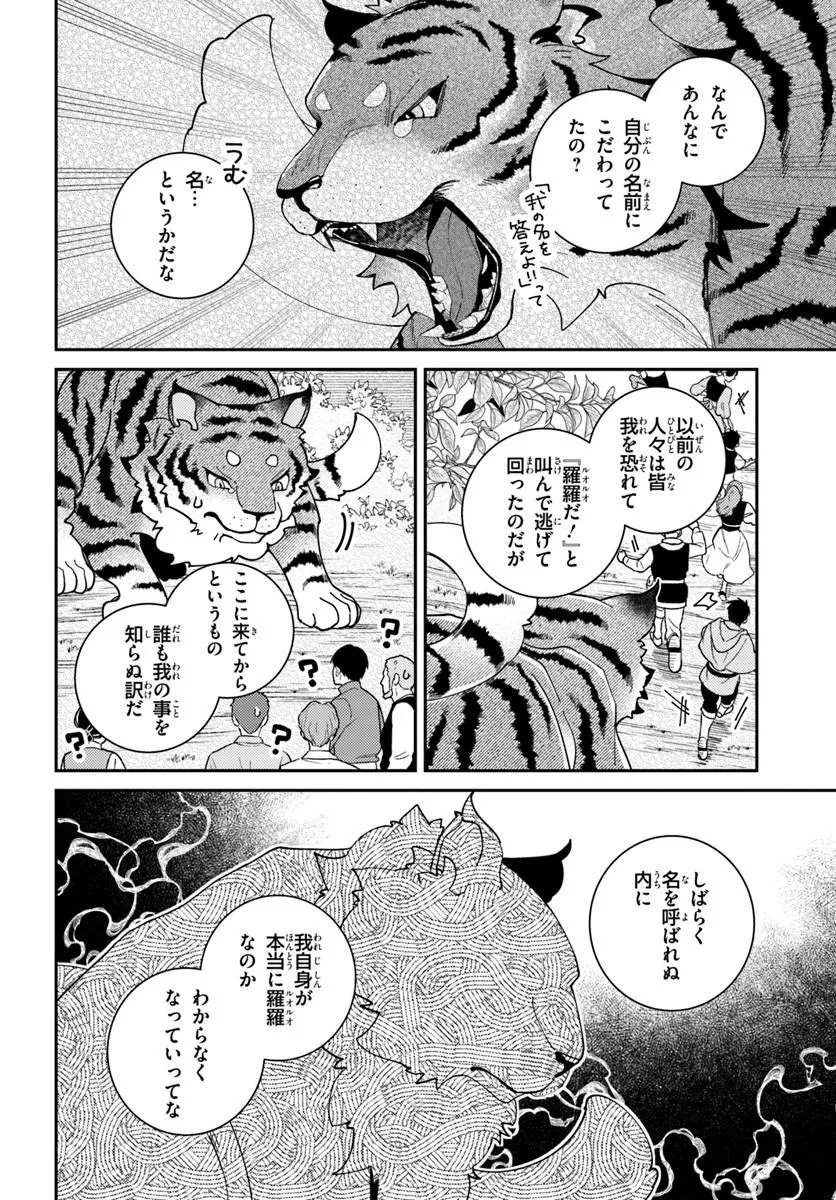 ISEKAI TABI WA NIWATORISU TO TOMONI Chapter 9.2 - Page 5