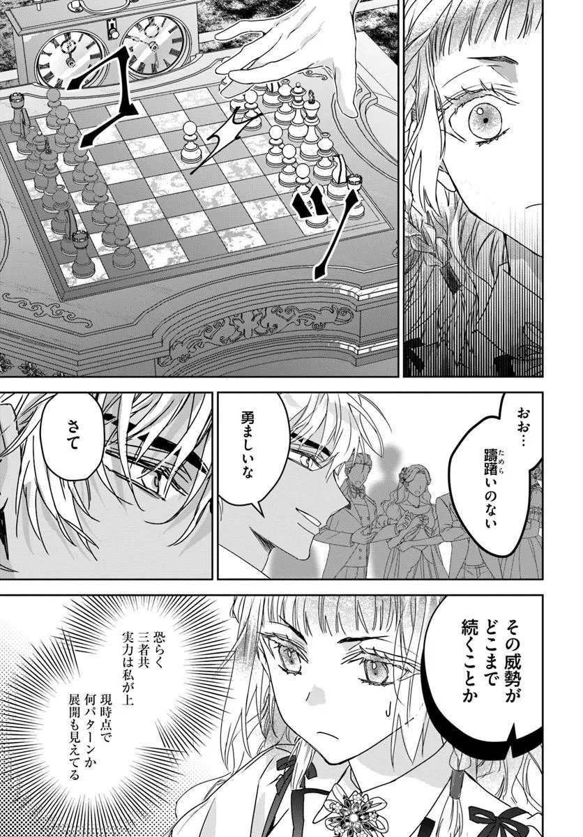 NEKOKABURI NO OHIME-SAMA Chapter 14.2 - Page 5