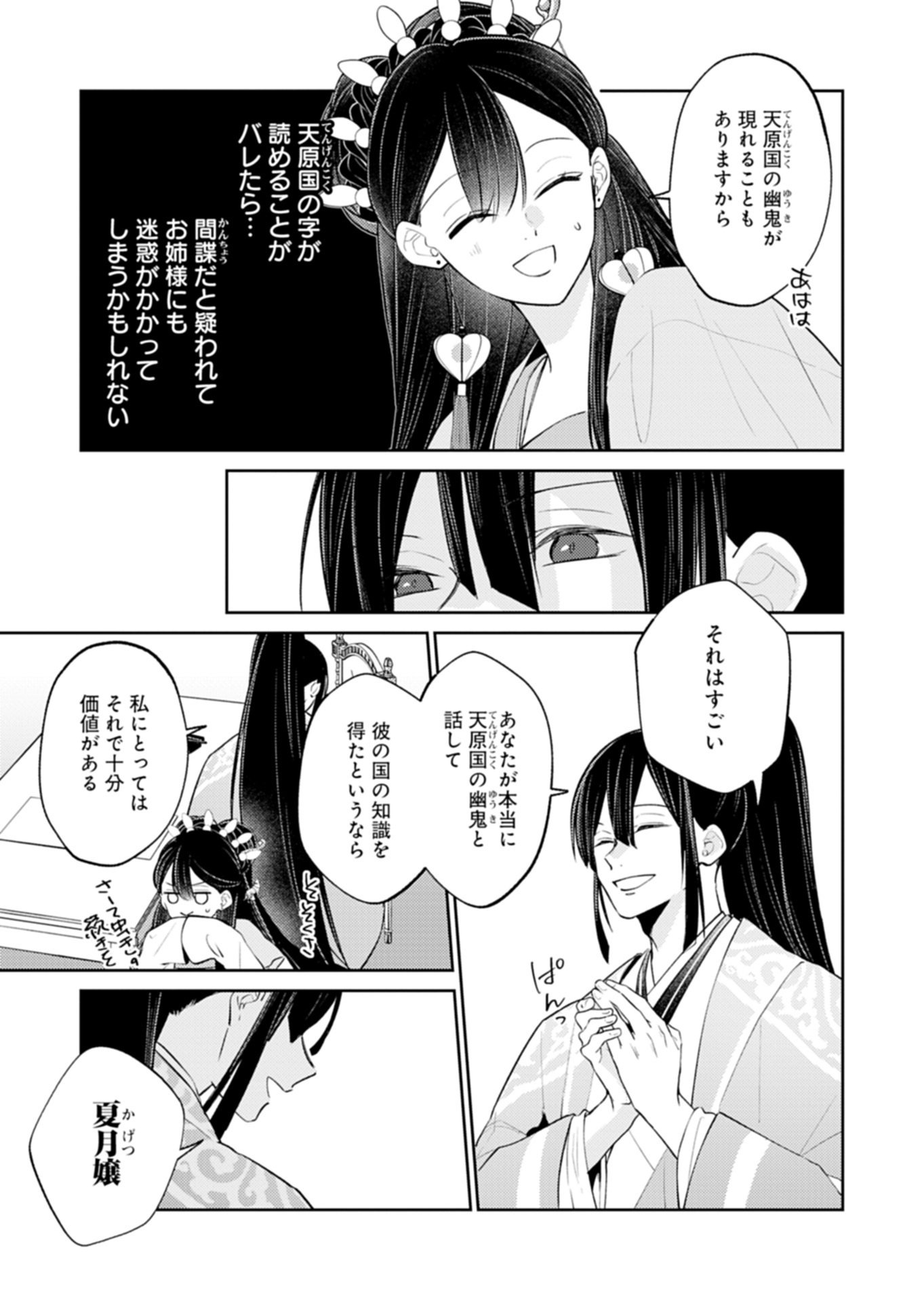KOHAKUKOKU SUMIYADEN: KOUKYUU NO YOI NI GEKKA WA KAGAYAKU Chapter 5.2 - Page 5