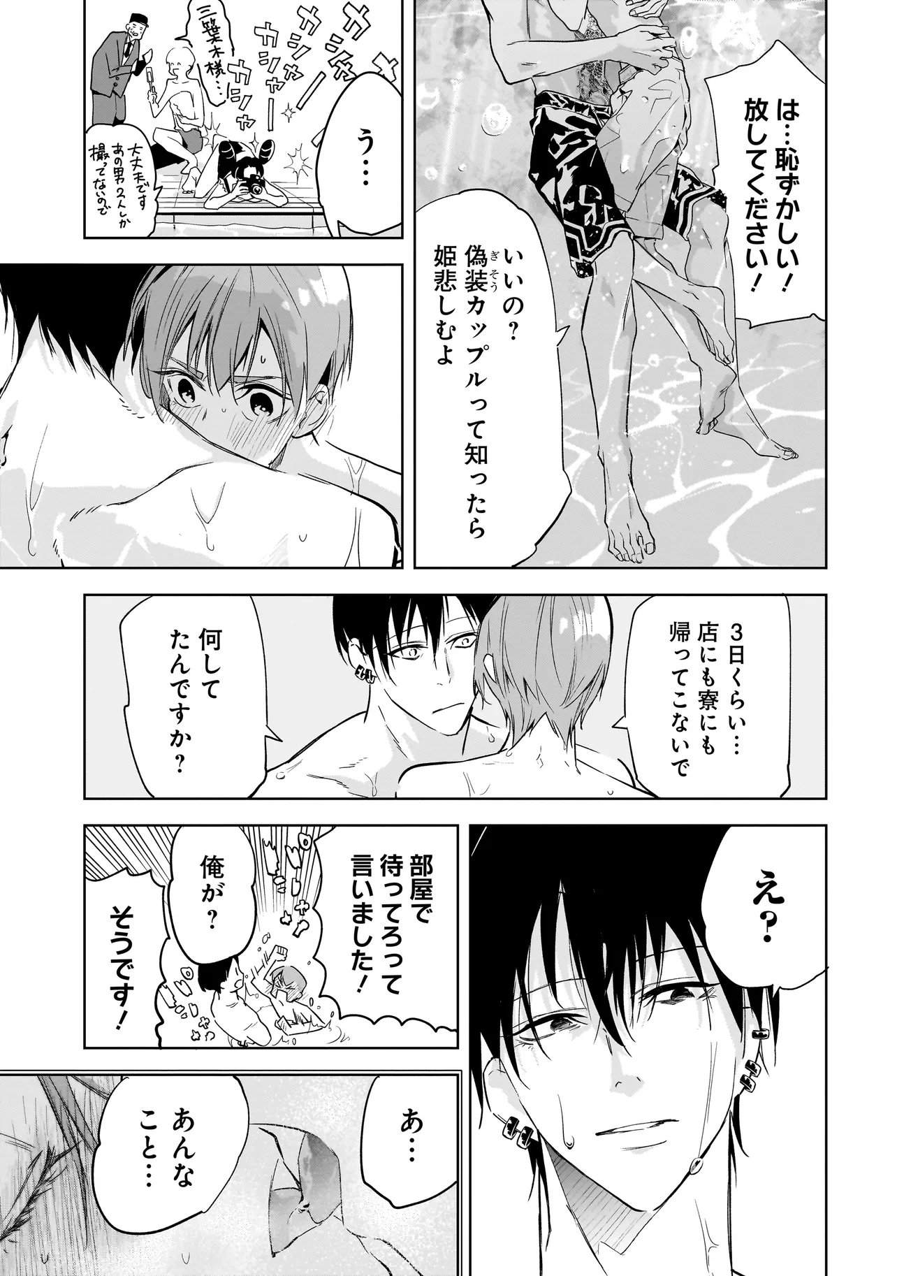 ORE WA HOSUTO NI RIAKOI SHINAI! Chapter 7 - Page 5