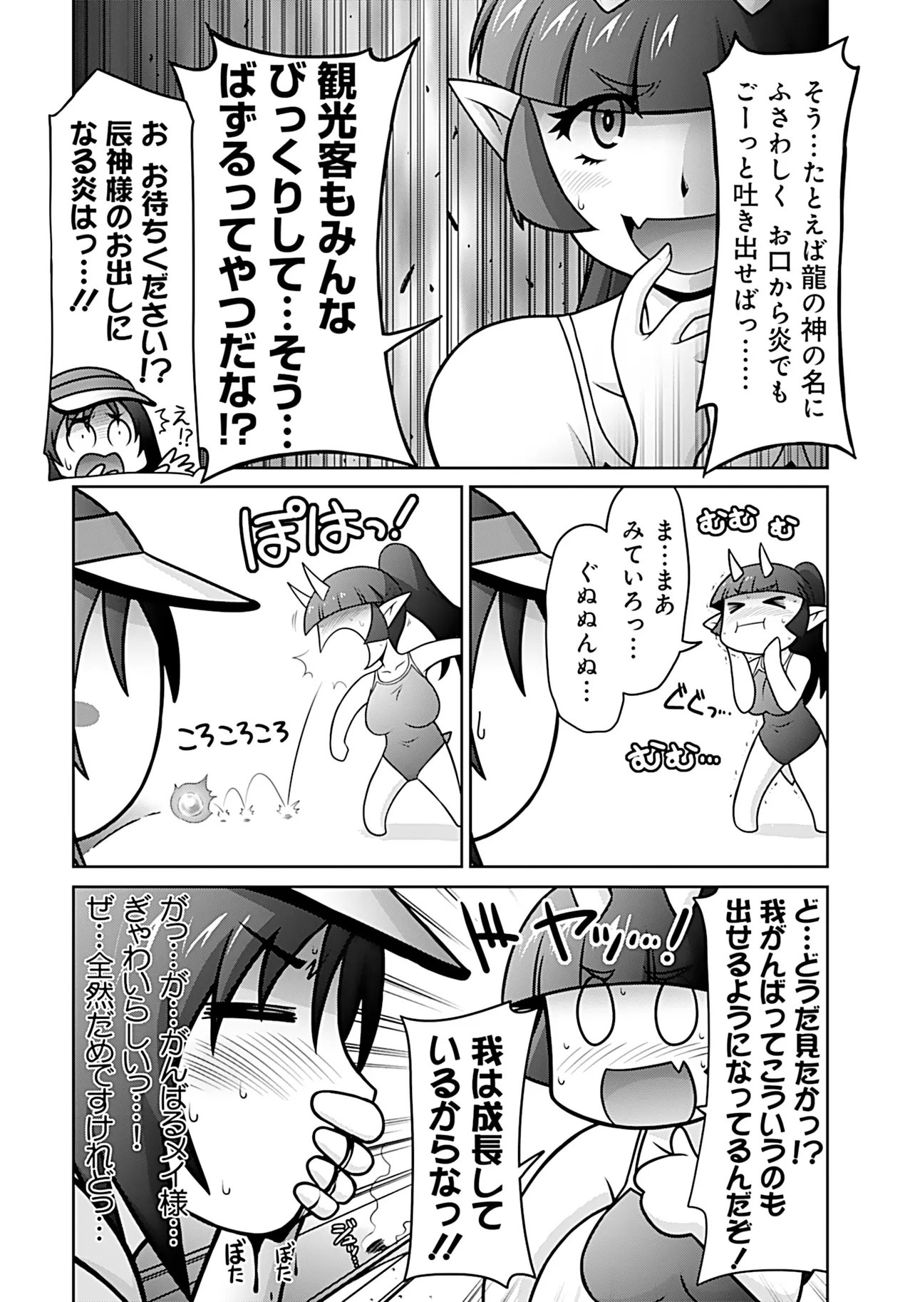 INSHUUKEI JASHINSAMA MEIRYU CHAN Chapter 10 - Page 5