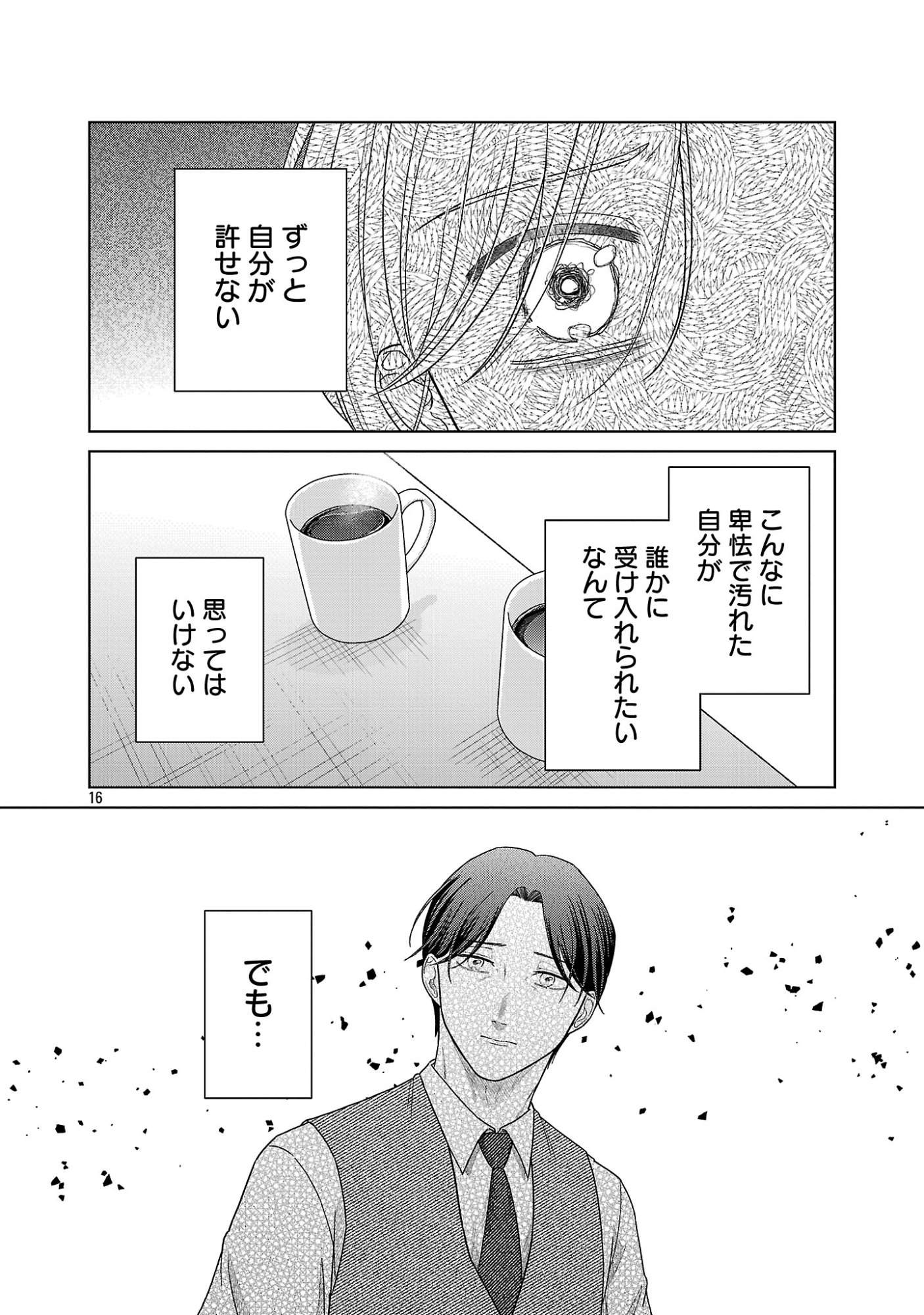 UMIBE NO MACHI DE MAGARI GURASHI Chapter 18.2 - Page 5