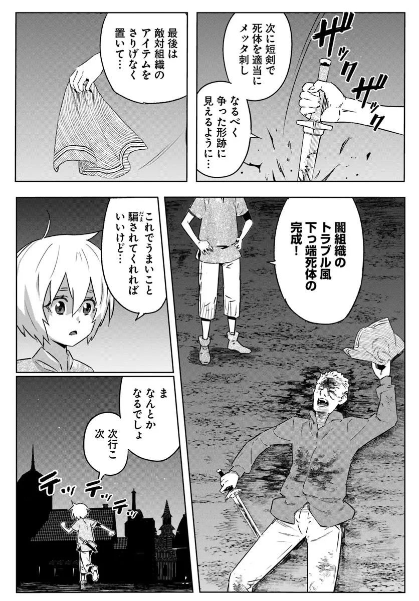 ISEKAI NI TENSEI SHITA NODE URASHAKAI KARA SHIHAI SURU Chapter 2 - Page 5