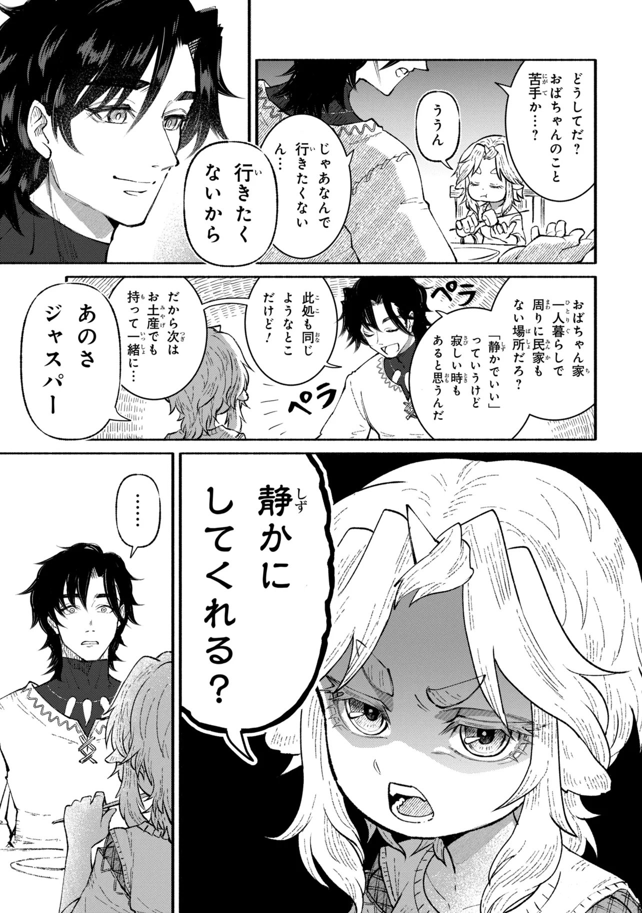 BASTION NO SHOKUTAKU Chapter 2 - Page 5