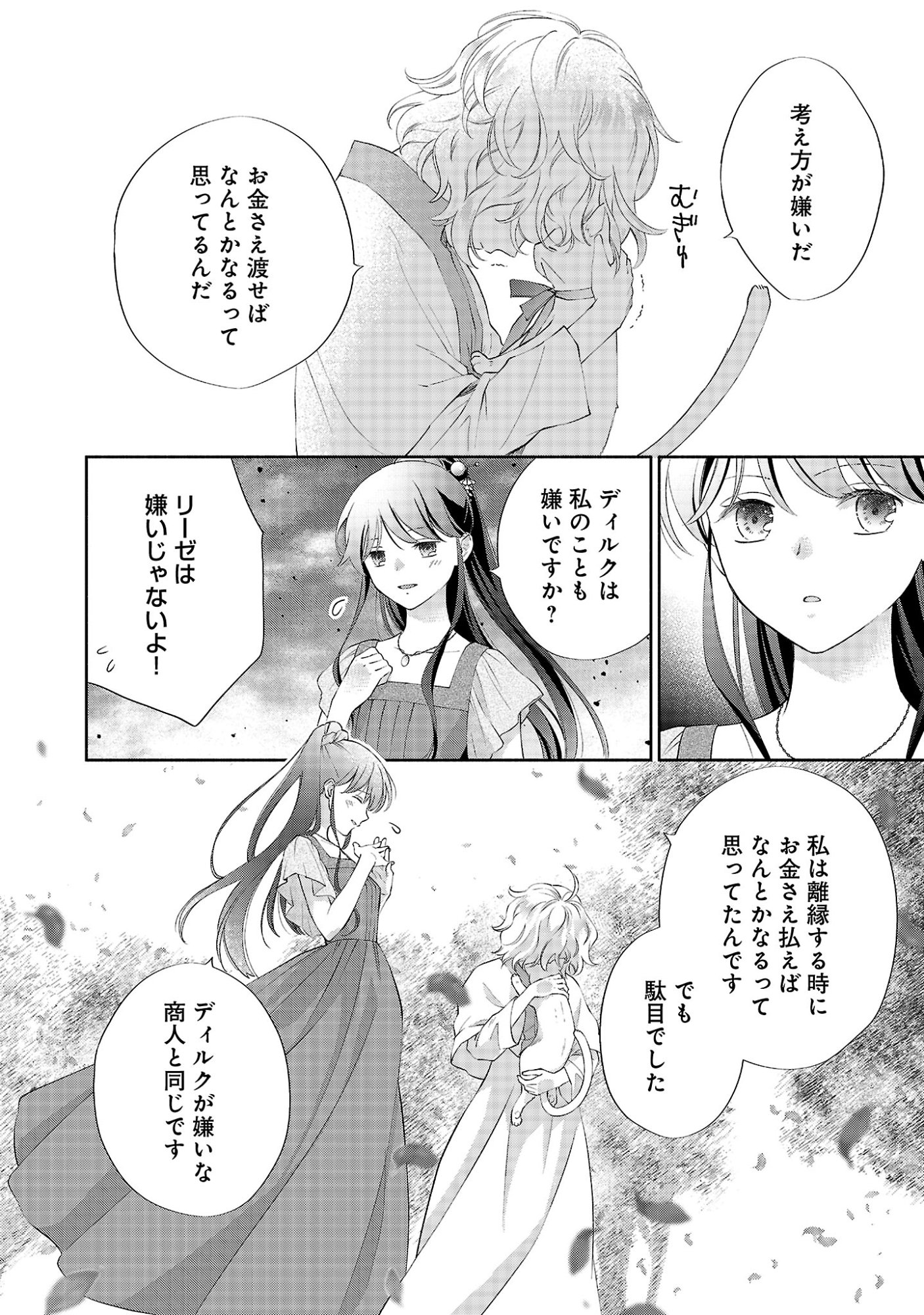 SHIROI KEKKON KARA SAN-NEN. DANNA-SAMA, WATASHI TO RIENSHITE KUDASAI Chapter 24.3 - Page 5