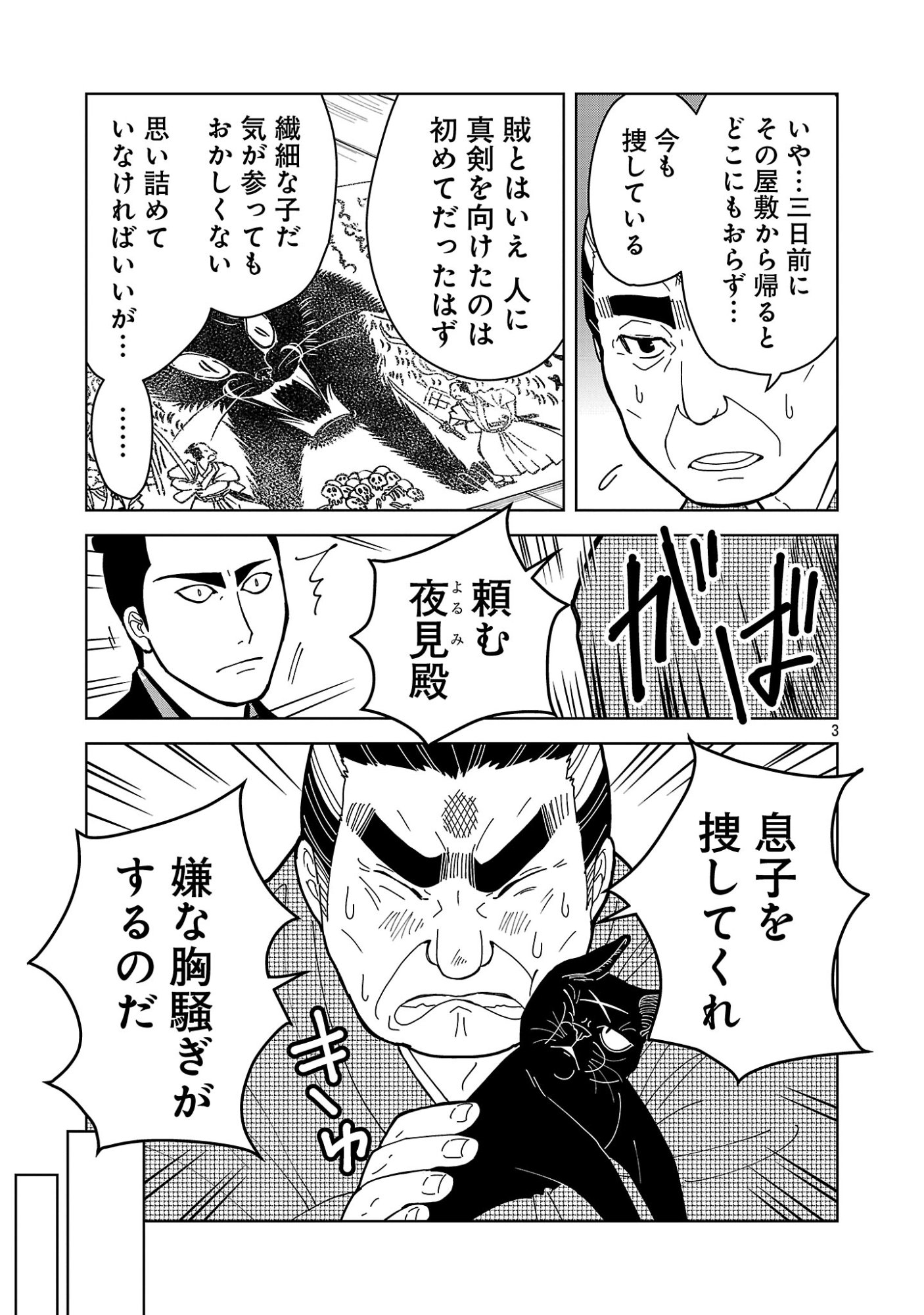 NEKOMATA KUROBEE Chapter 7.21 - Page 5