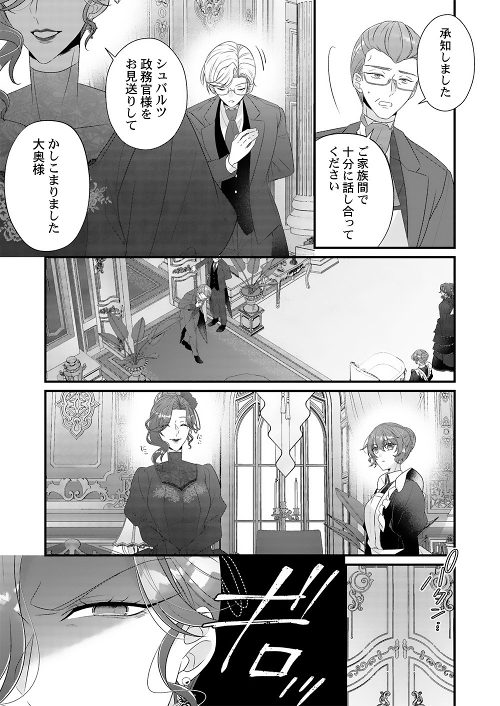 KONSEI WA AETE NO AKUYOME DESU. ~GIBO NI UBAWARETA WAKAGO WO, ADERU BEKU SHITE KAERISAKU~ Chapter 3 - Page 5