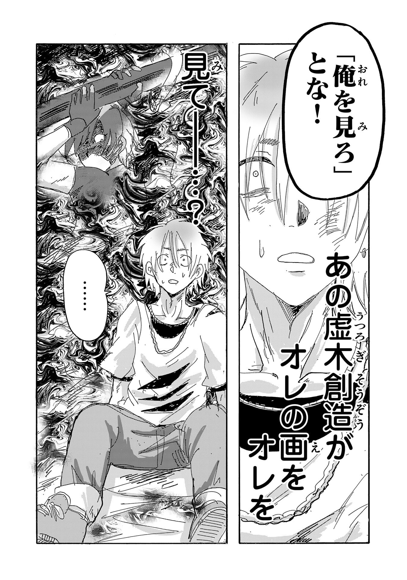GIGAJIN Chapter 5.3 - Page 5