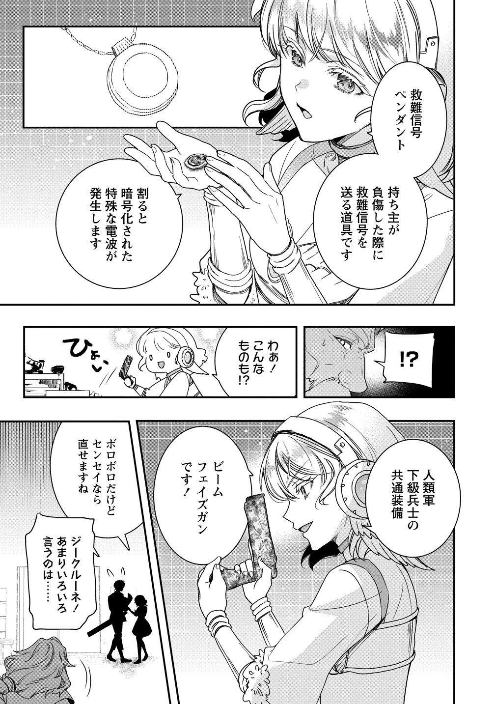 CLASS-SHOKAN NI MAKIKOMARETA TEACHER, HAZURE-SKILL DE MACHINE-GIRL WO REPAIR SURU Chapter 44 - Page 5