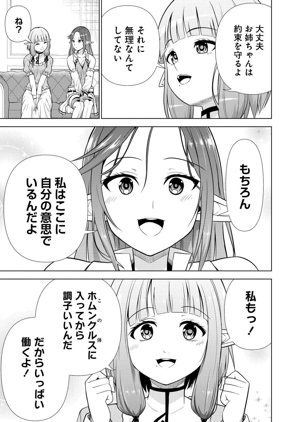 DAI 3 OUJI WA SLOW LIFE O GOSHOMOU (MANGA) Chapter 41 - Page 5