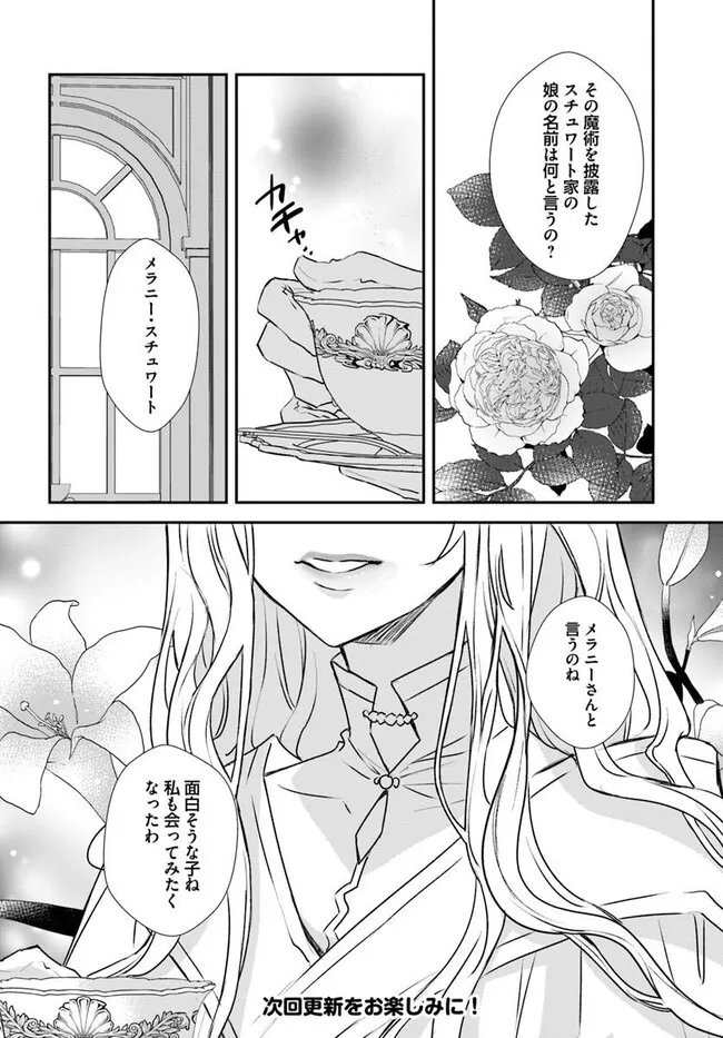 KYUUTEI MAJUTSUSHI NO KONYAKUSHA Chapter 31.4 - Page 5