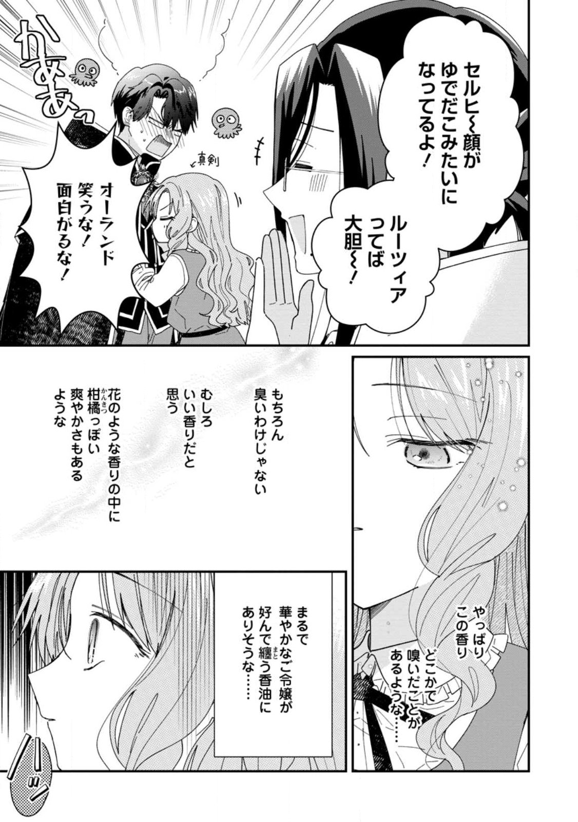 OCHIKOBORE DAME REIJOU WA DEKIAI SARETE UMAREKAWARIMASU!? HOMERARERU NO GA URESHIKUTE GANBATTE ITARA KIKAKU-GAI NO SAINOU GA KAIKA SHIMASHITA Chapter 18.1 - Page 5