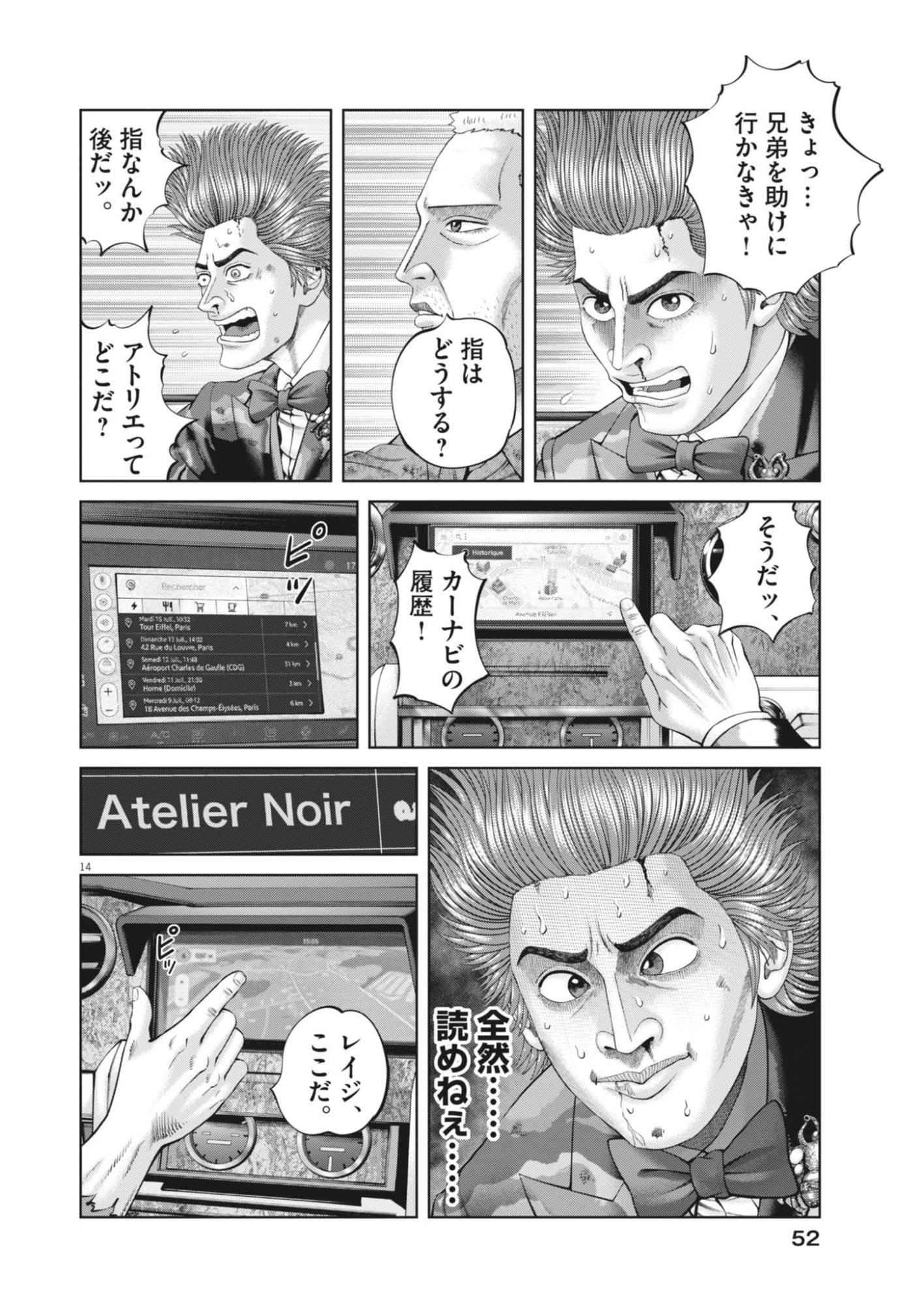 MOGURA NO UTA - RAW Chapter 992 - Page 14