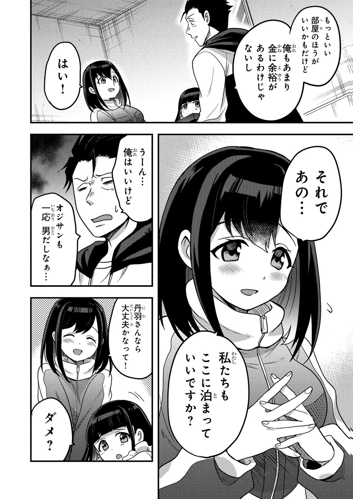 AROUND OTOKO NO TOKYO DUNGEON SEIKATSU Chapter 10 - Page 18