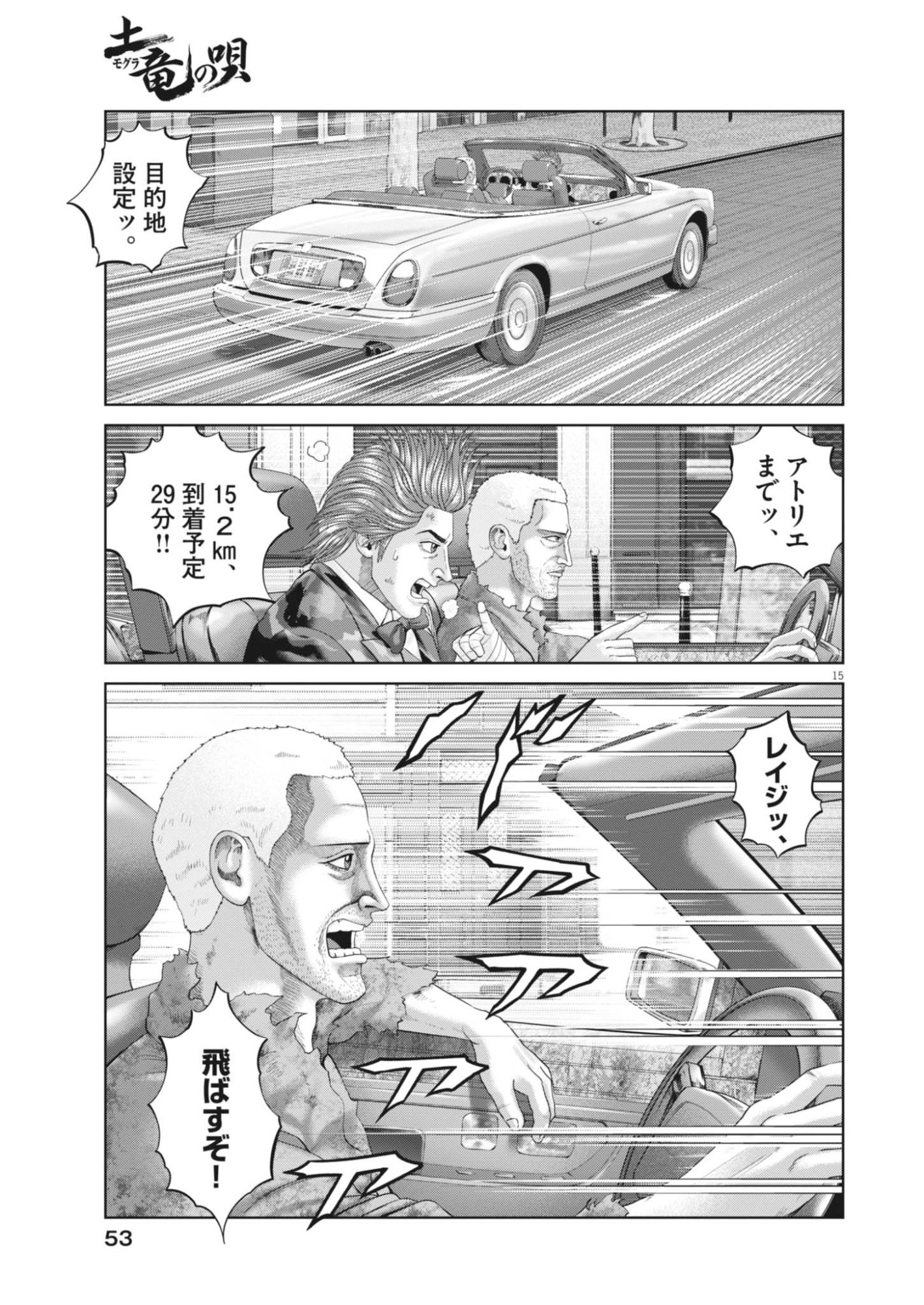 MOGURA NO UTA - RAW Chapter 992 - Page 15