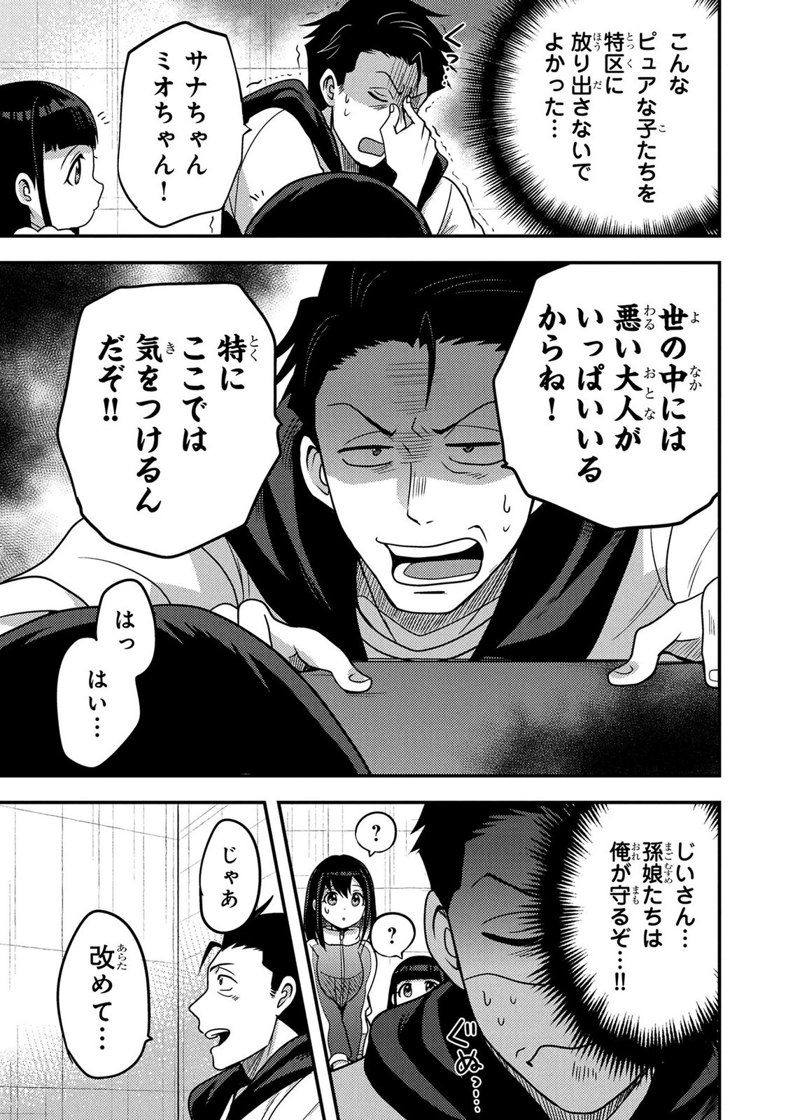 AROUND OTOKO NO TOKYO DUNGEON SEIKATSU Chapter 10 - Page 19