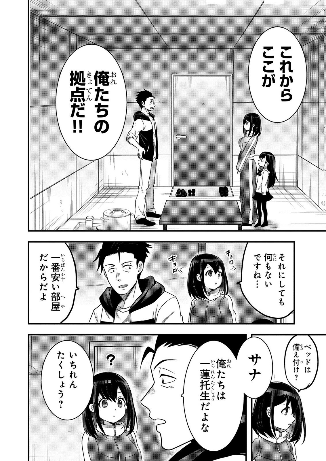 AROUND OTOKO NO TOKYO DUNGEON SEIKATSU Chapter 10 - Page 20